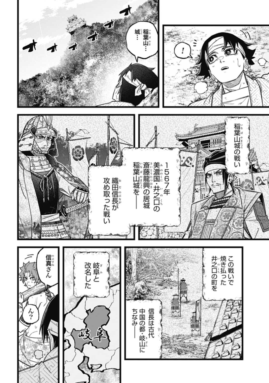 ノブナガバース NOBUNAGA MULTIVERSE 第4.2話 - Page 3