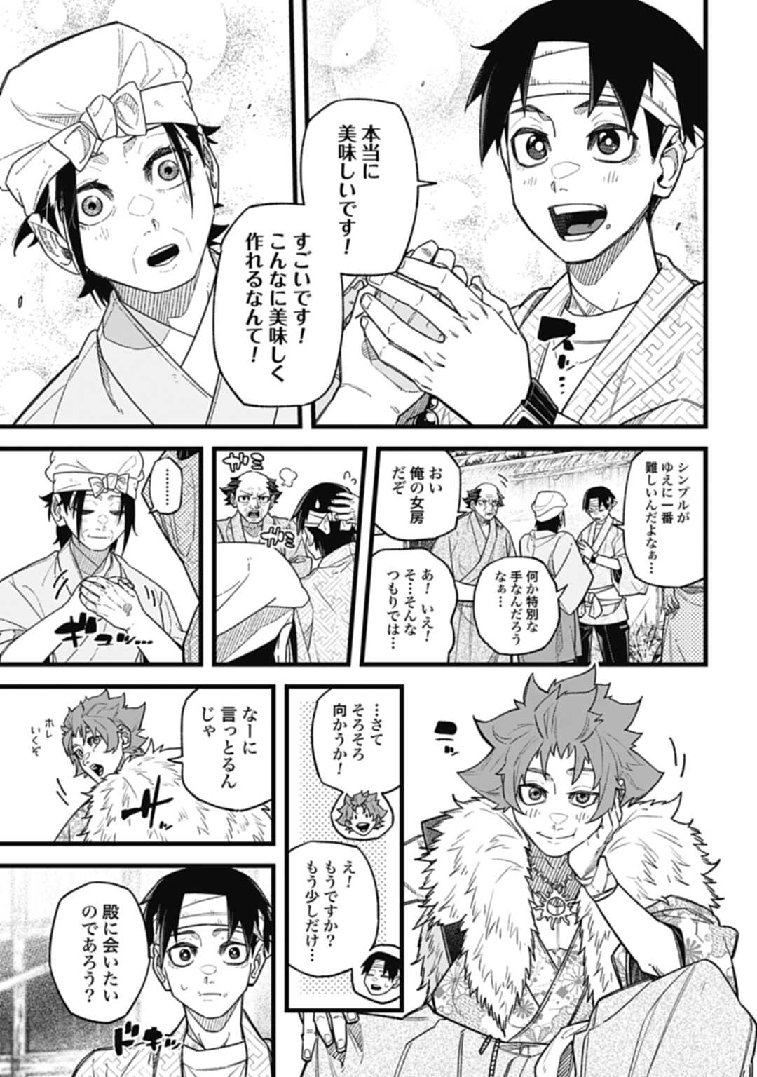 ノブナガバース NOBUNAGA MULTIVERSE 第4.2話 - Page 6