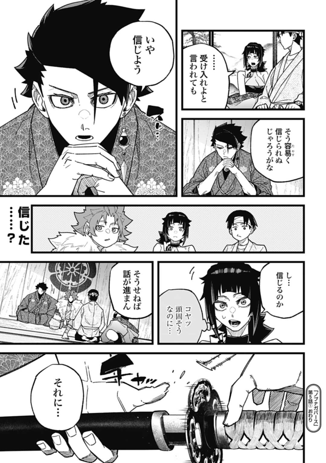 ノブナガバース NOBUNAGA MULTIVERSE 第5.1話 - Page 13