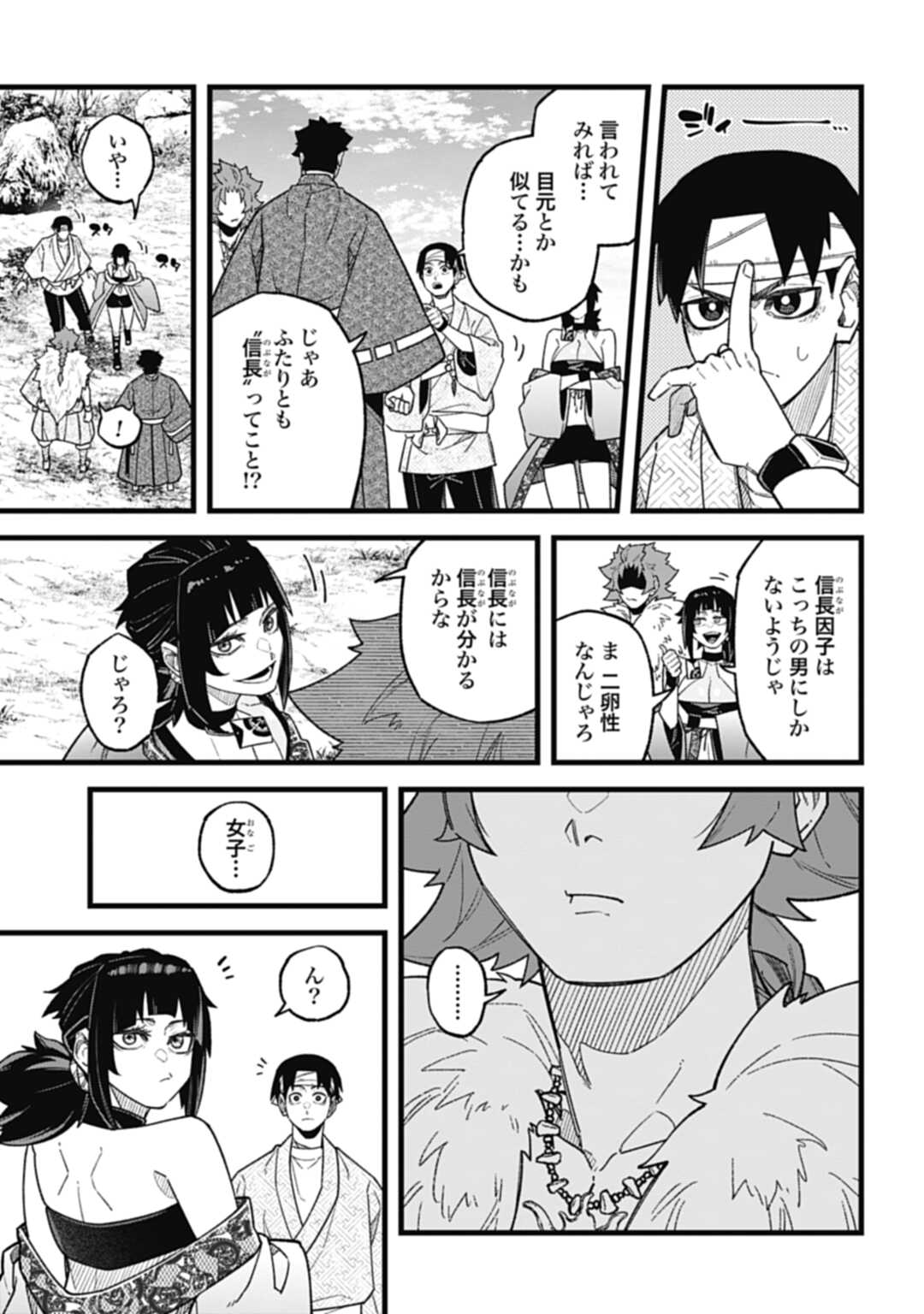 ノブナガバース NOBUNAGA MULTIVERSE 第5.1話 - Page 3