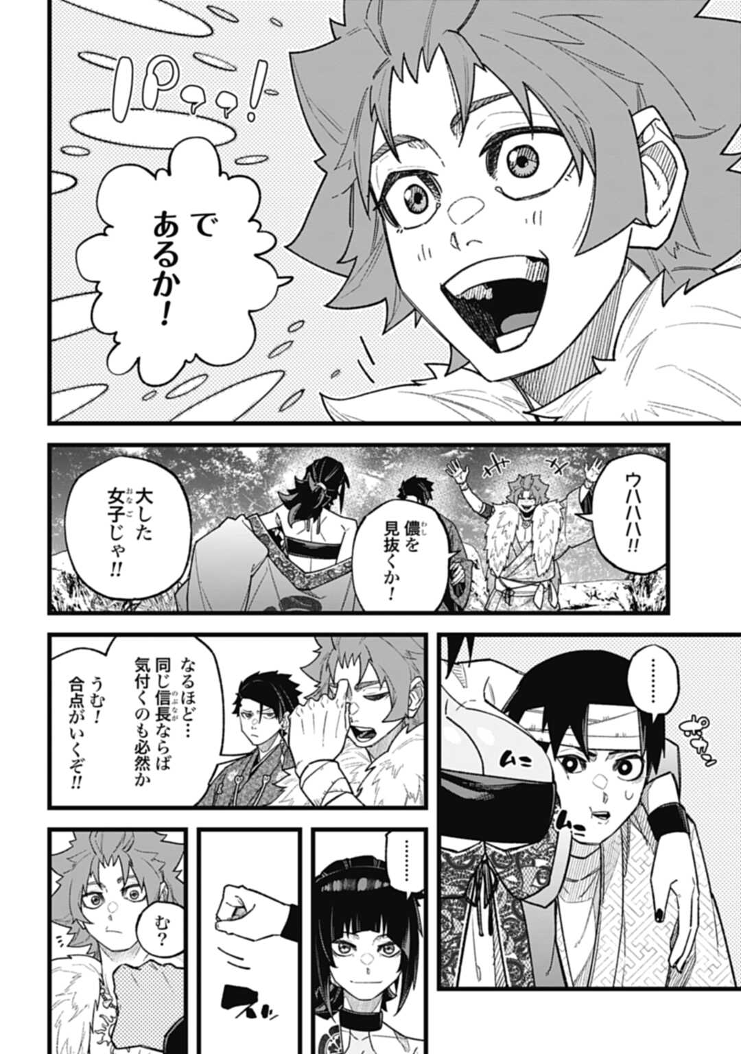 ノブナガバース NOBUNAGA MULTIVERSE 第5.1話 - Page 6