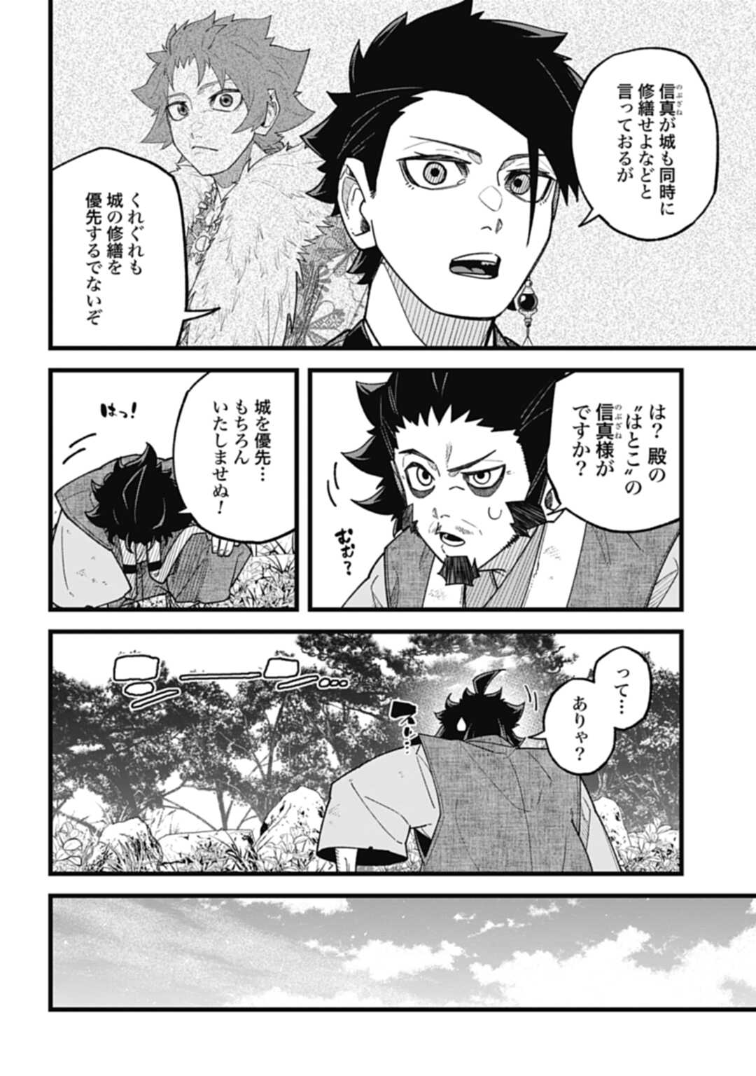 ノブナガバース NOBUNAGA MULTIVERSE 第5.2話 - Page 11