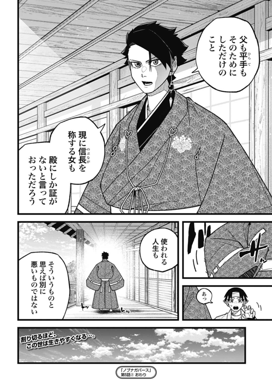 ノブナガバース NOBUNAGA MULTIVERSE 第5.2話 - Page 15