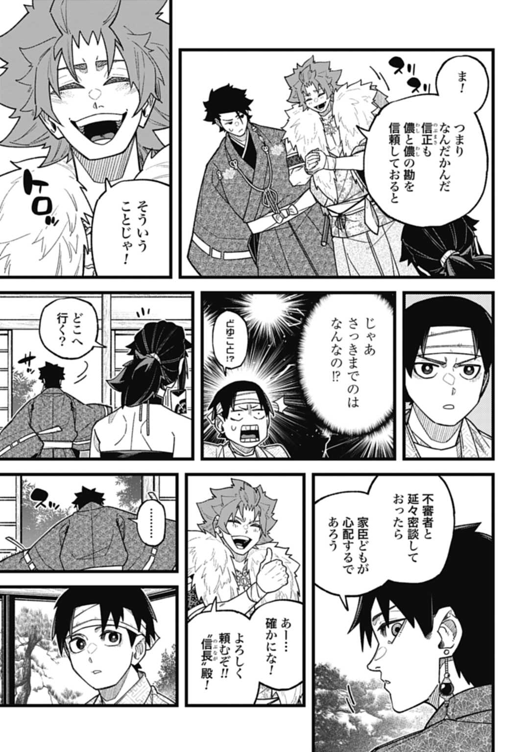 ノブナガバース NOBUNAGA MULTIVERSE 第5.2話 - Page 6