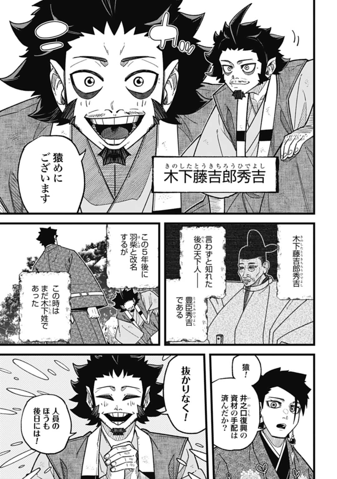 ノブナガバース NOBUNAGA MULTIVERSE 第5.2話 - Page 8