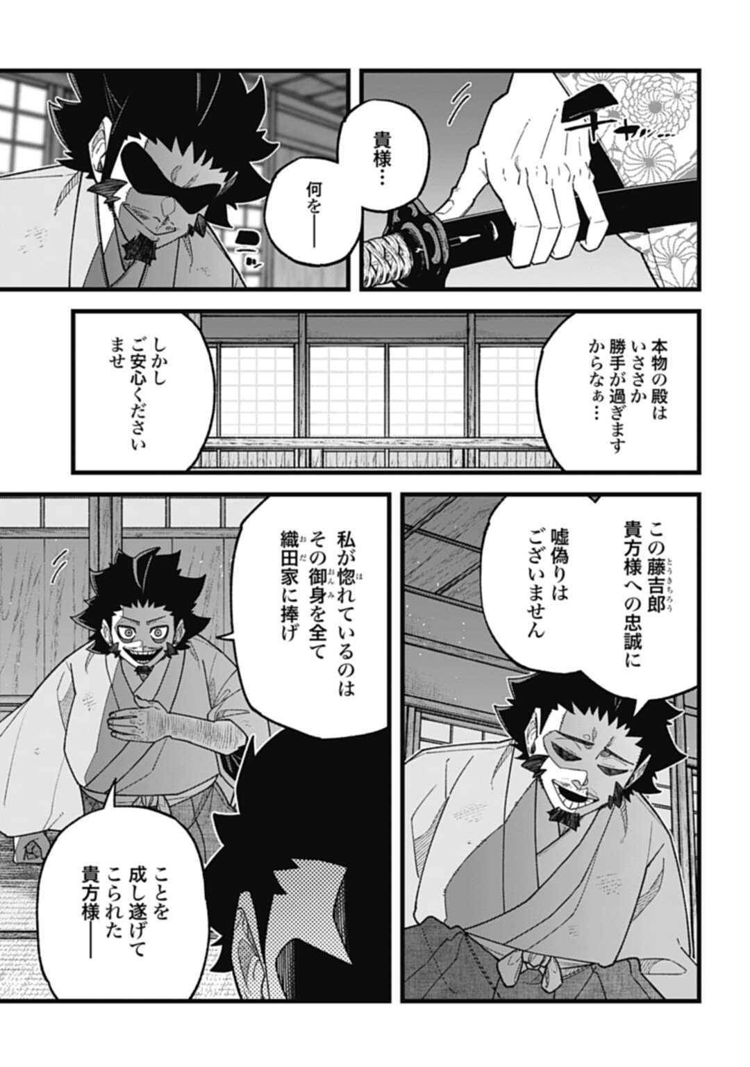 ノブナガバース NOBUNAGA MULTIVERSE 第5.3話 - Page 7