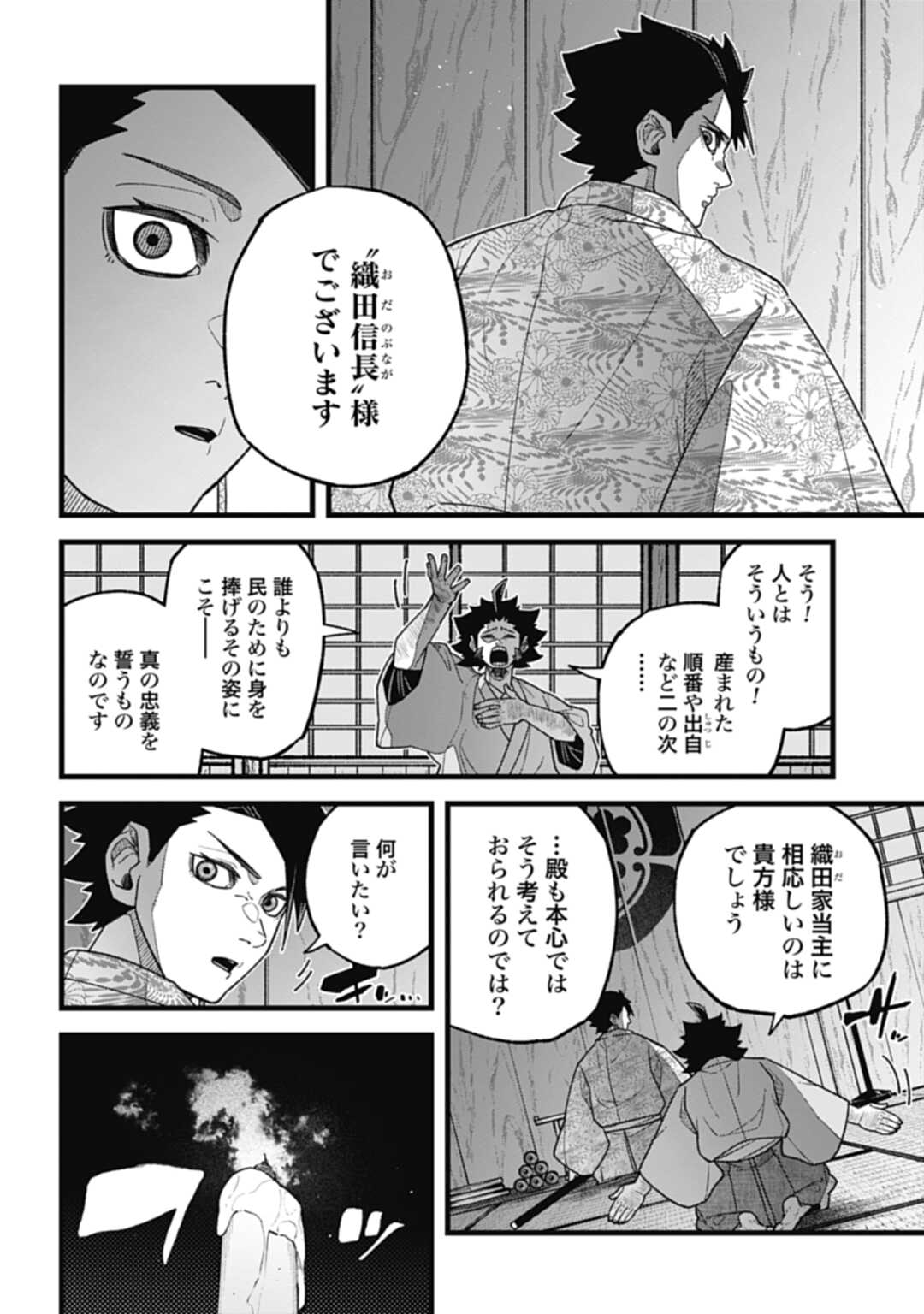 ノブナガバース NOBUNAGA MULTIVERSE 第5.3話 - Page 8