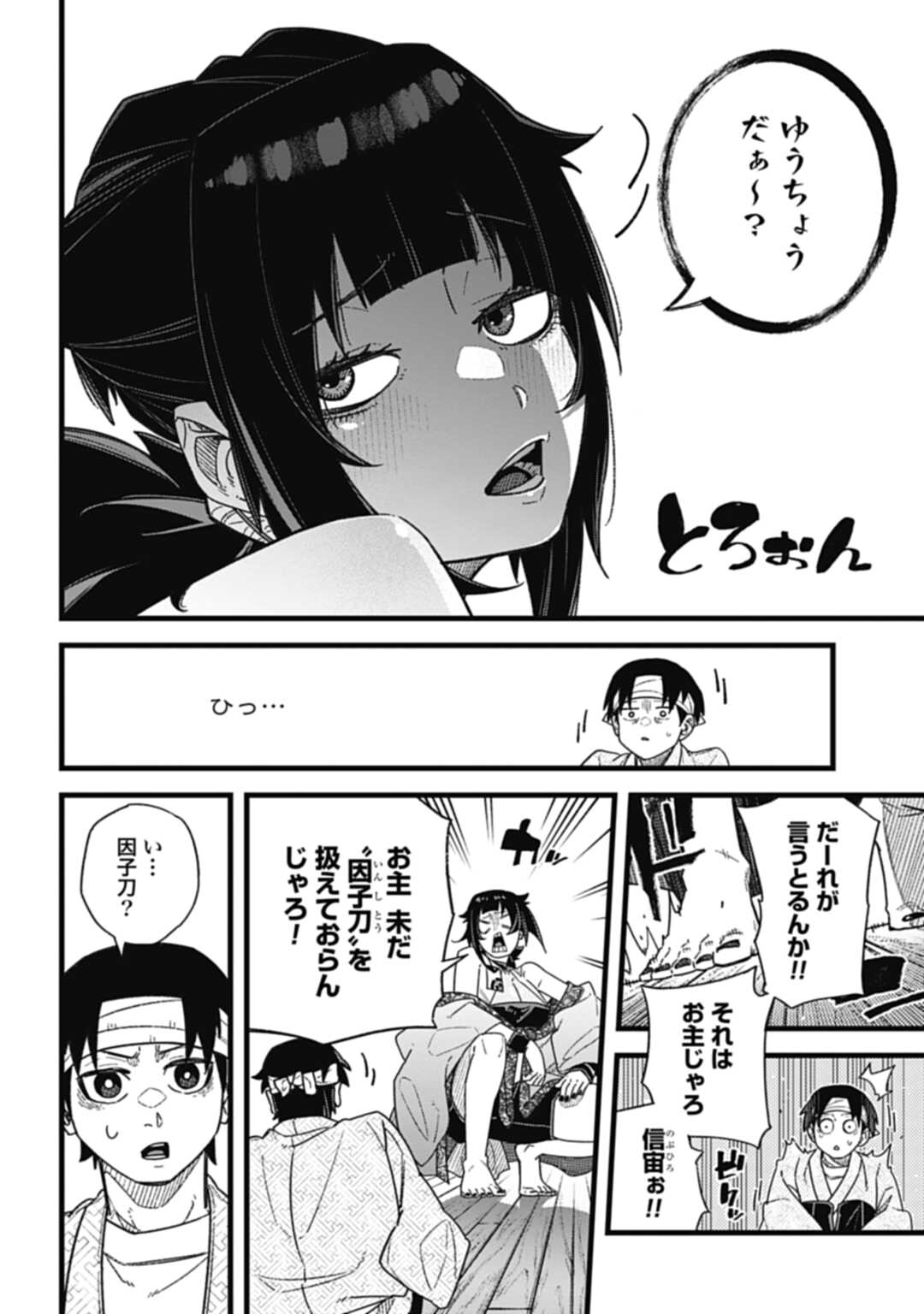 ノブナガバース NOBUNAGA MULTIVERSE 第6.1話 - Page 6