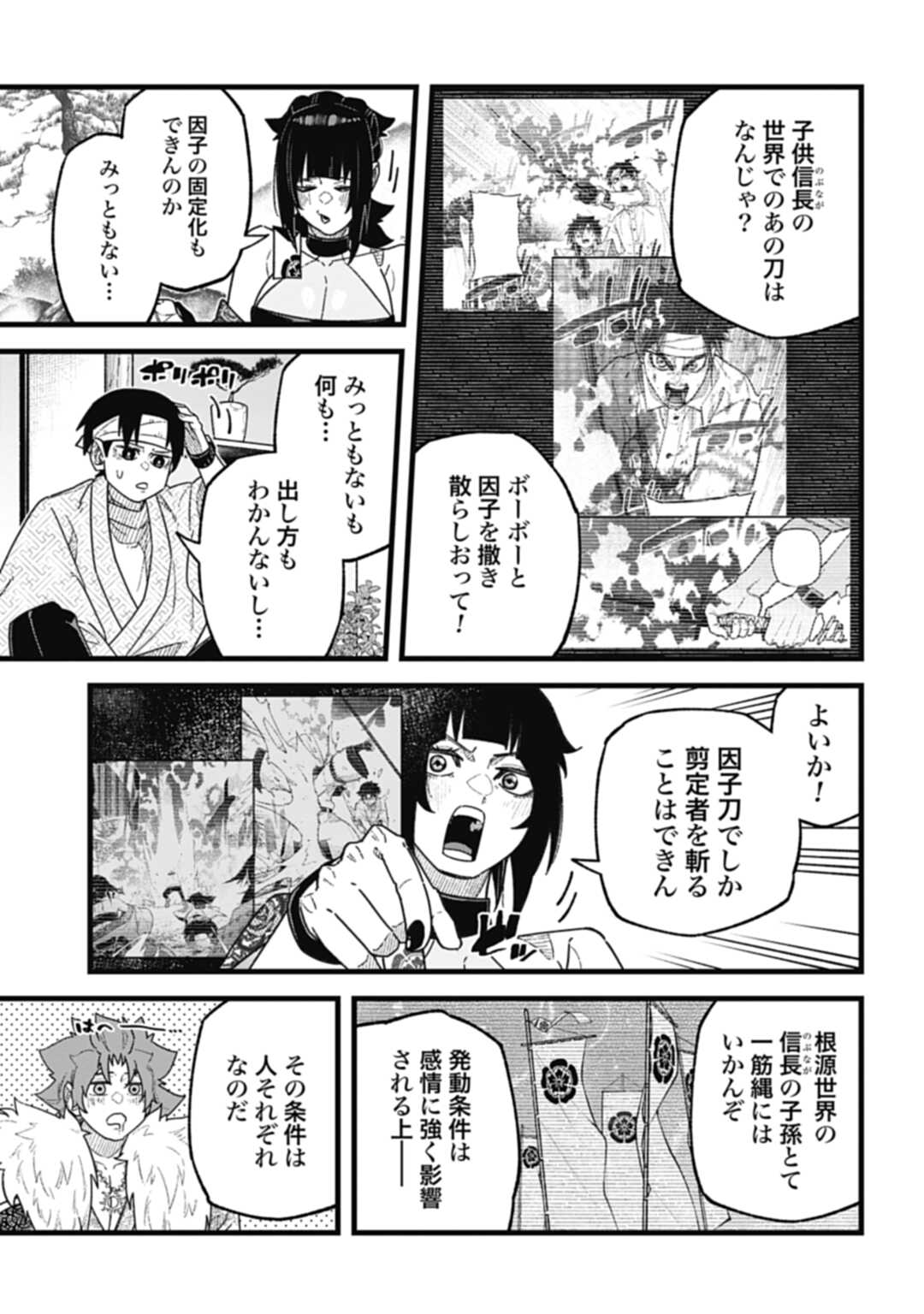 ノブナガバース NOBUNAGA MULTIVERSE 第6.1話 - Page 7