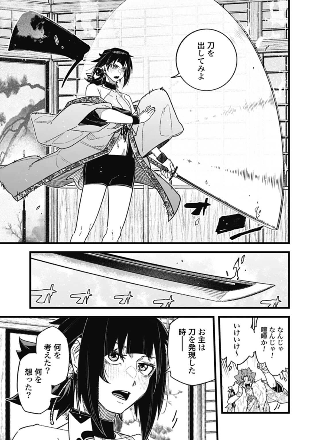 ノブナガバース NOBUNAGA MULTIVERSE 第6.1話 - Page 9