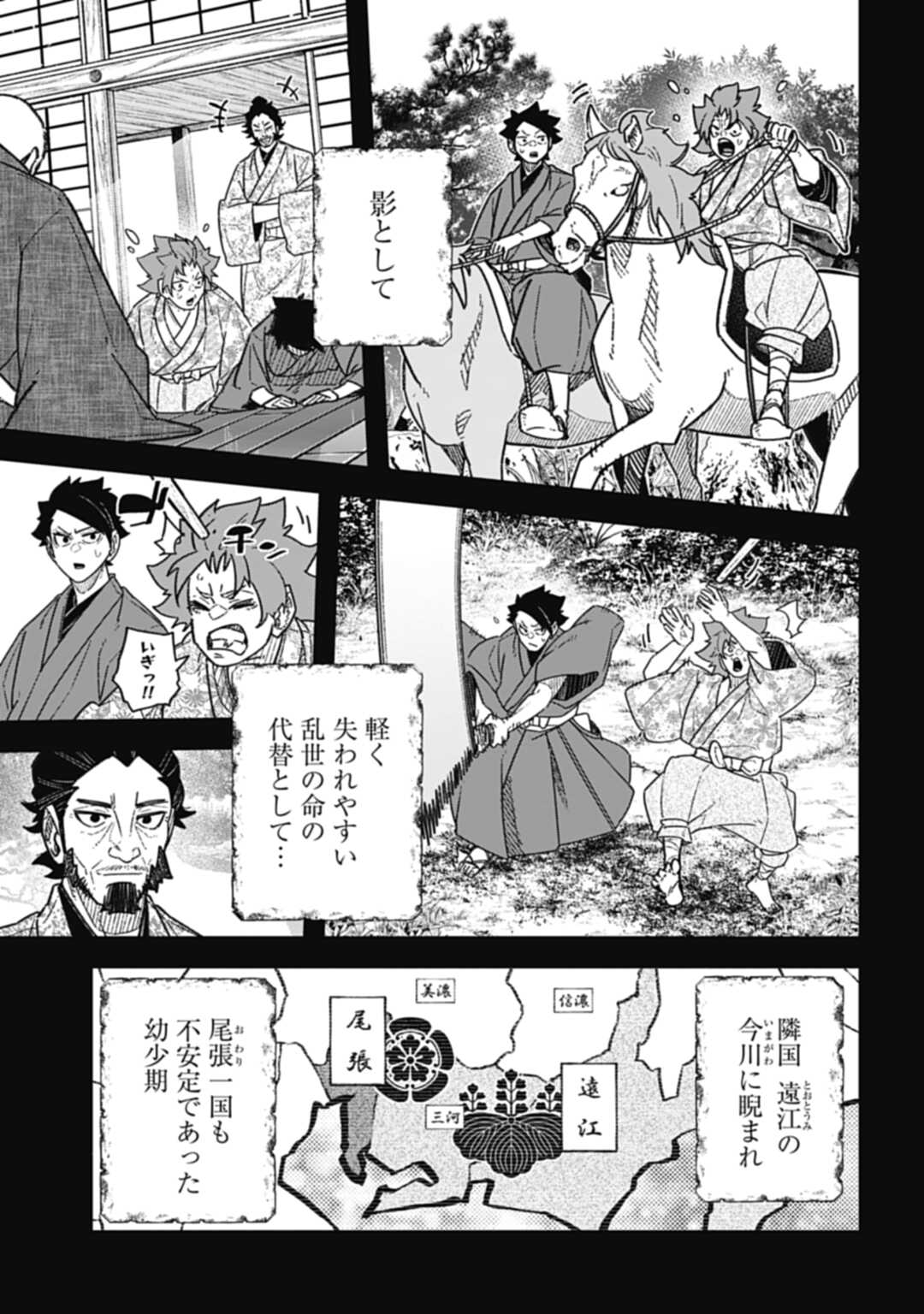 ノブナガバース NOBUNAGA MULTIVERSE 第6.2話 - Page 11
