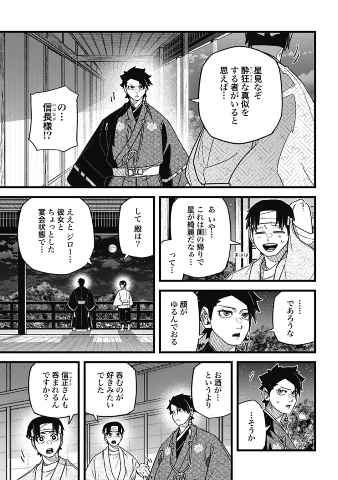 ノブナガバース NOBUNAGA MULTIVERSE 第6.2話 - Page 3