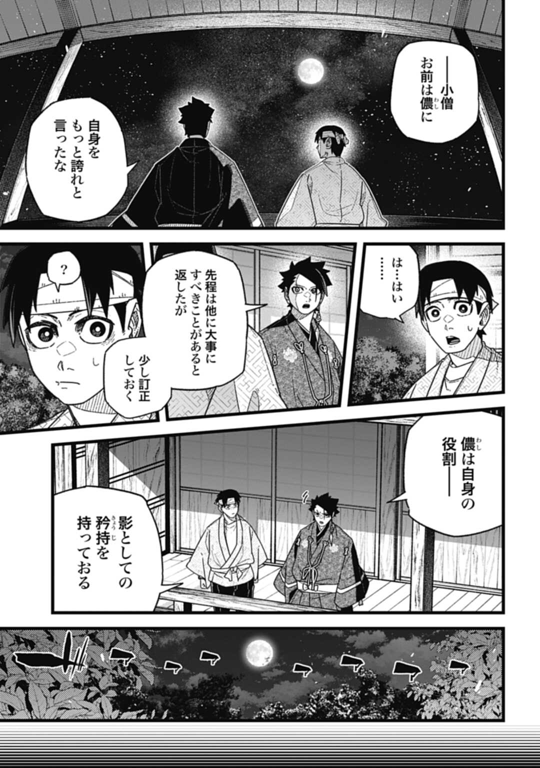 ノブナガバース NOBUNAGA MULTIVERSE 第6.2話 - Page 5