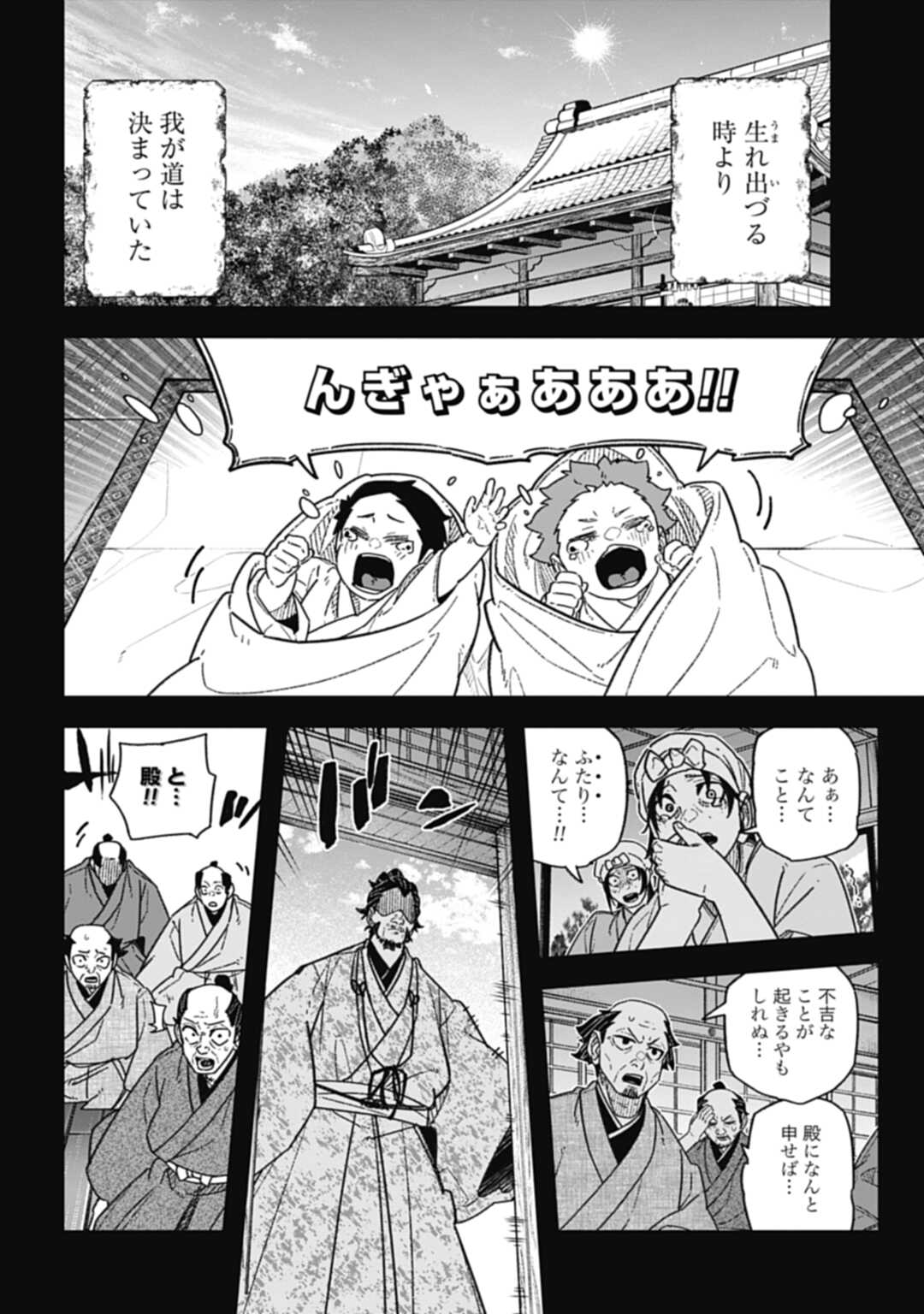 ノブナガバース NOBUNAGA MULTIVERSE 第6.2話 - Page 6