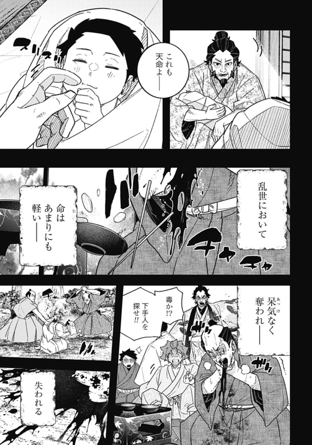 ノブナガバース NOBUNAGA MULTIVERSE 第6.2話 - Page 9