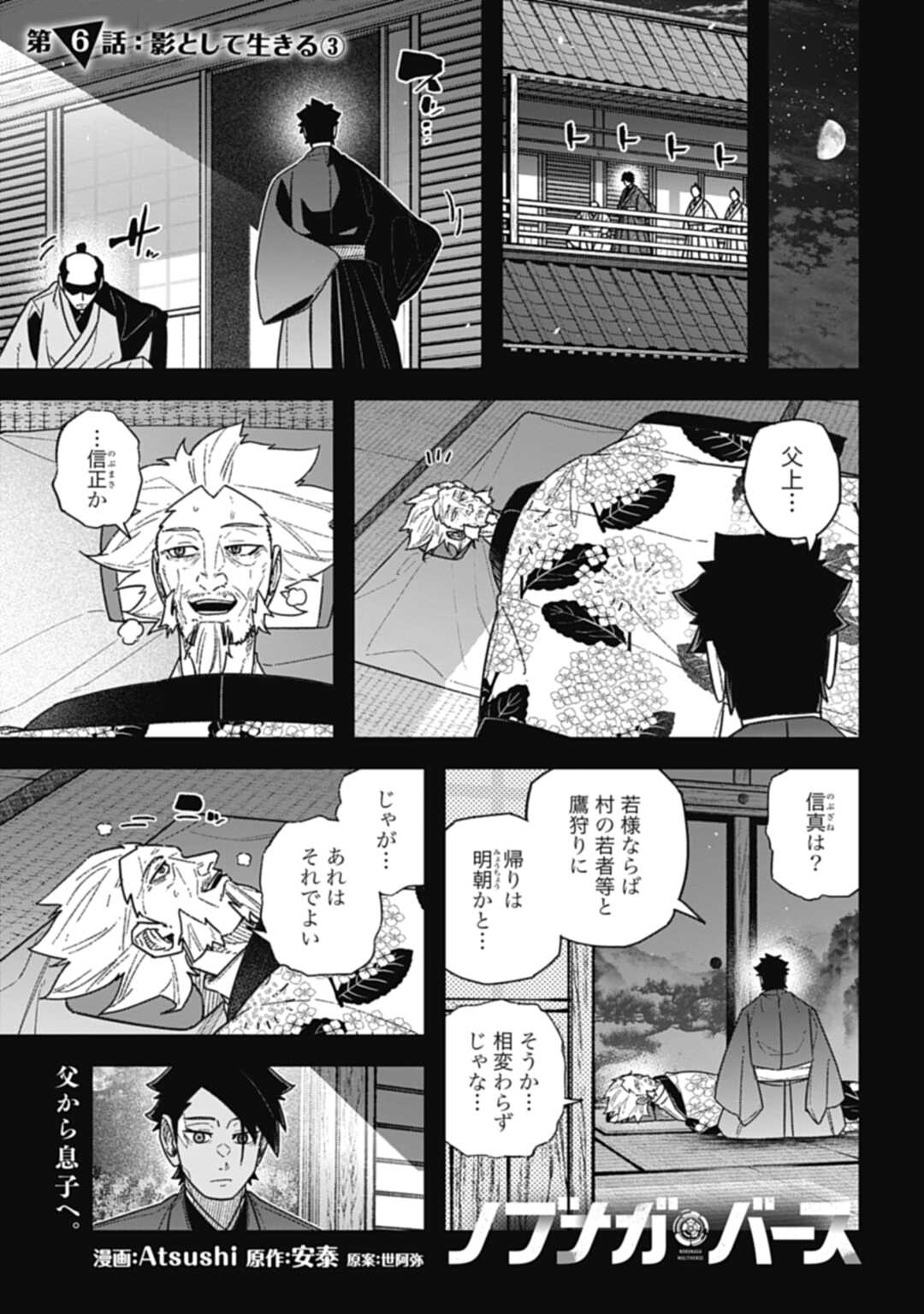 ノブナガバース NOBUNAGA MULTIVERSE 第6.3話 - Page 1