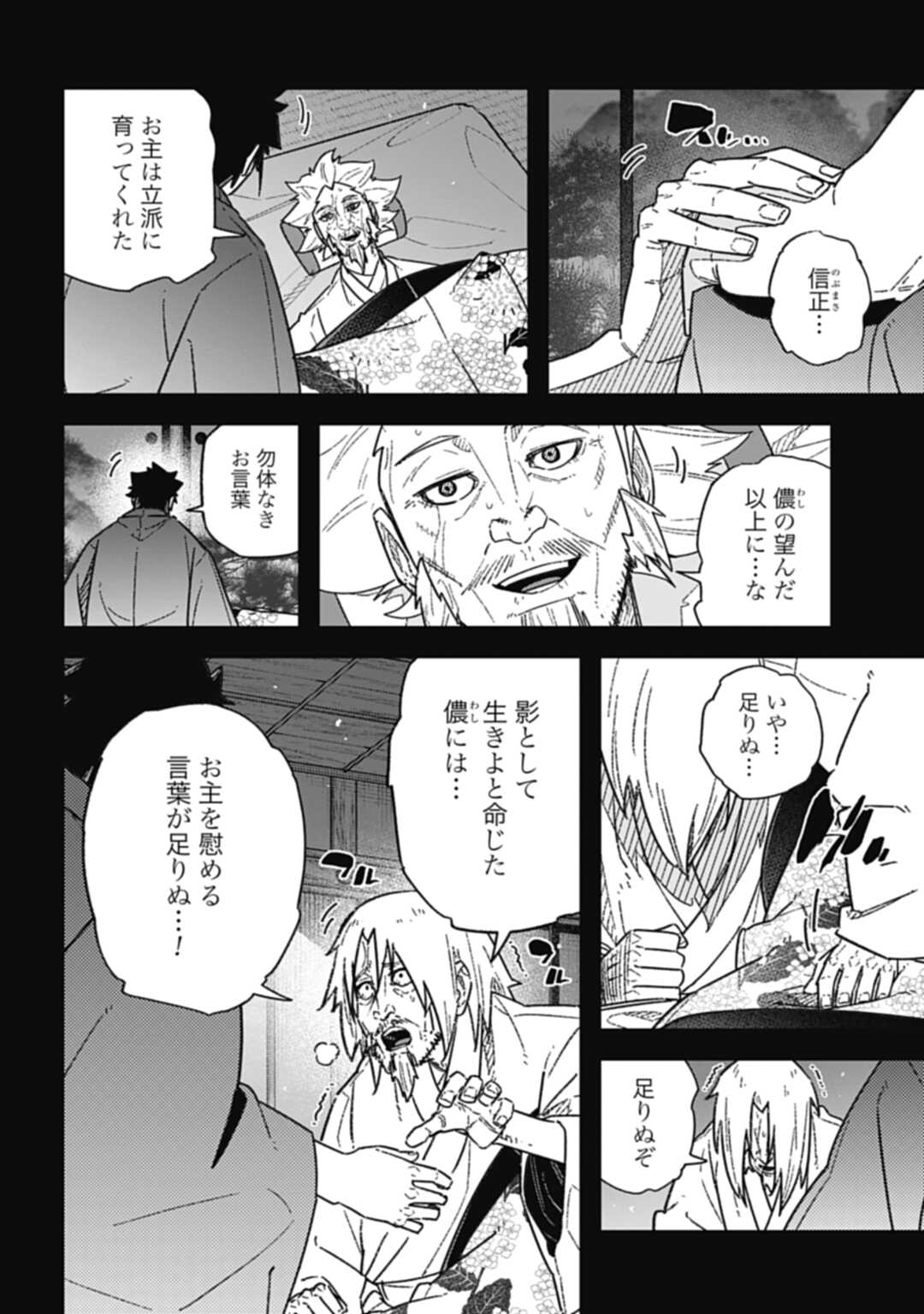 ノブナガバース NOBUNAGA MULTIVERSE 第6.3話 - Page 2