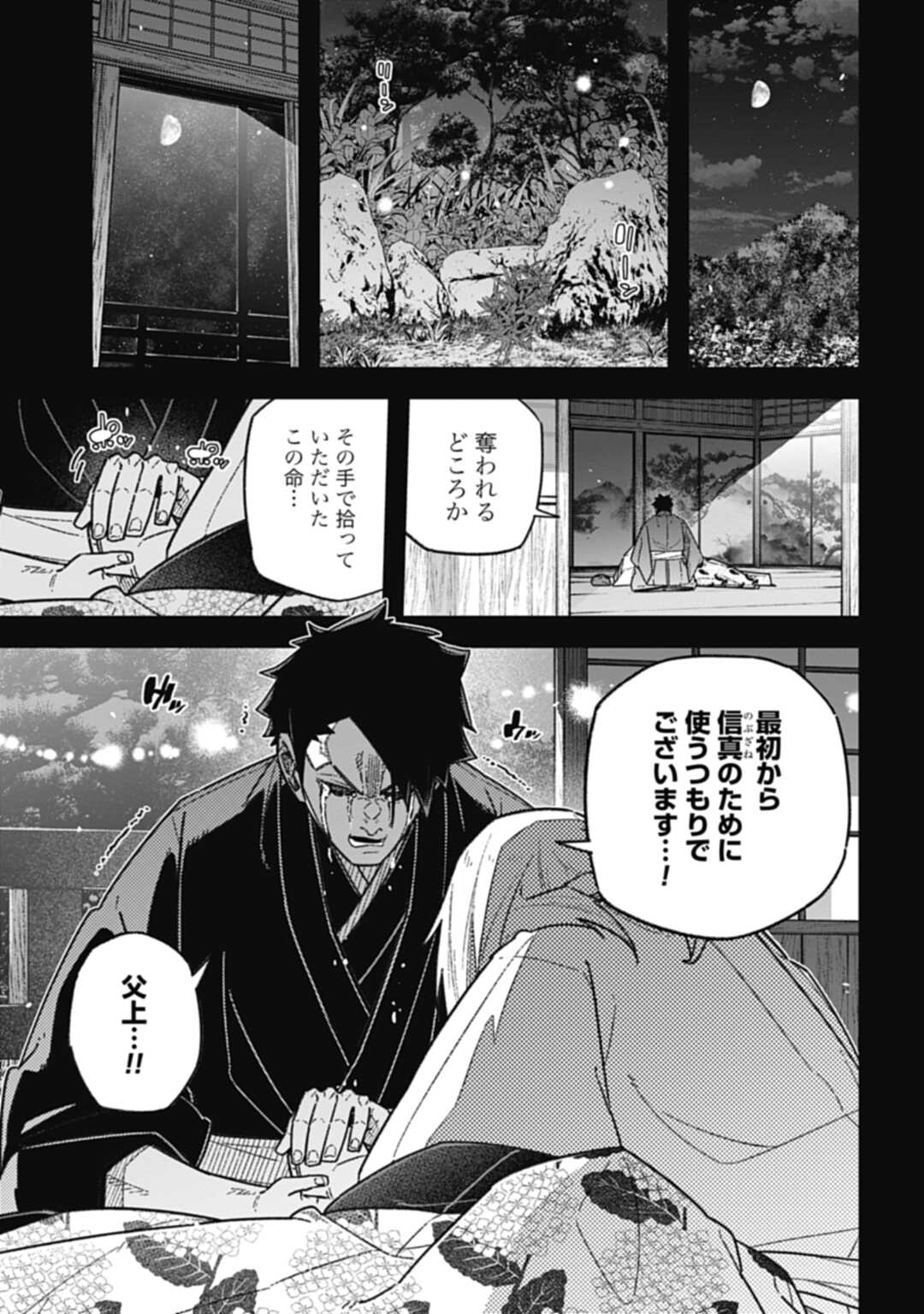 ノブナガバース NOBUNAGA MULTIVERSE 第6.3話 - Page 5