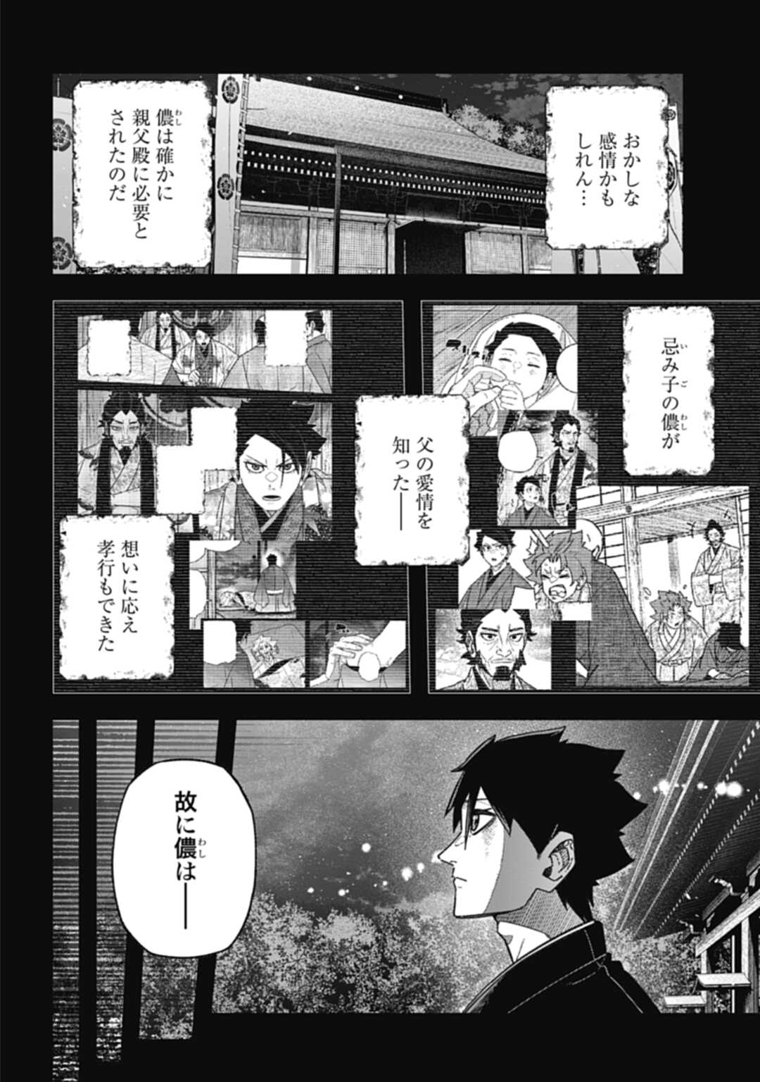ノブナガバース NOBUNAGA MULTIVERSE 第6.3話 - Page 6
