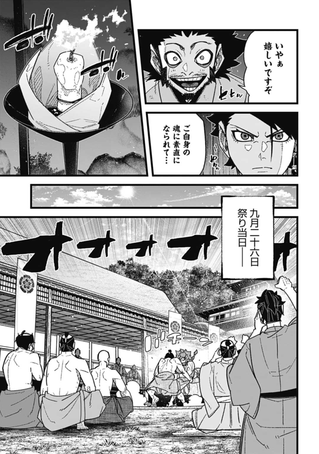 ノブナガバース NOBUNAGA MULTIVERSE 第7.1話 - Page 5