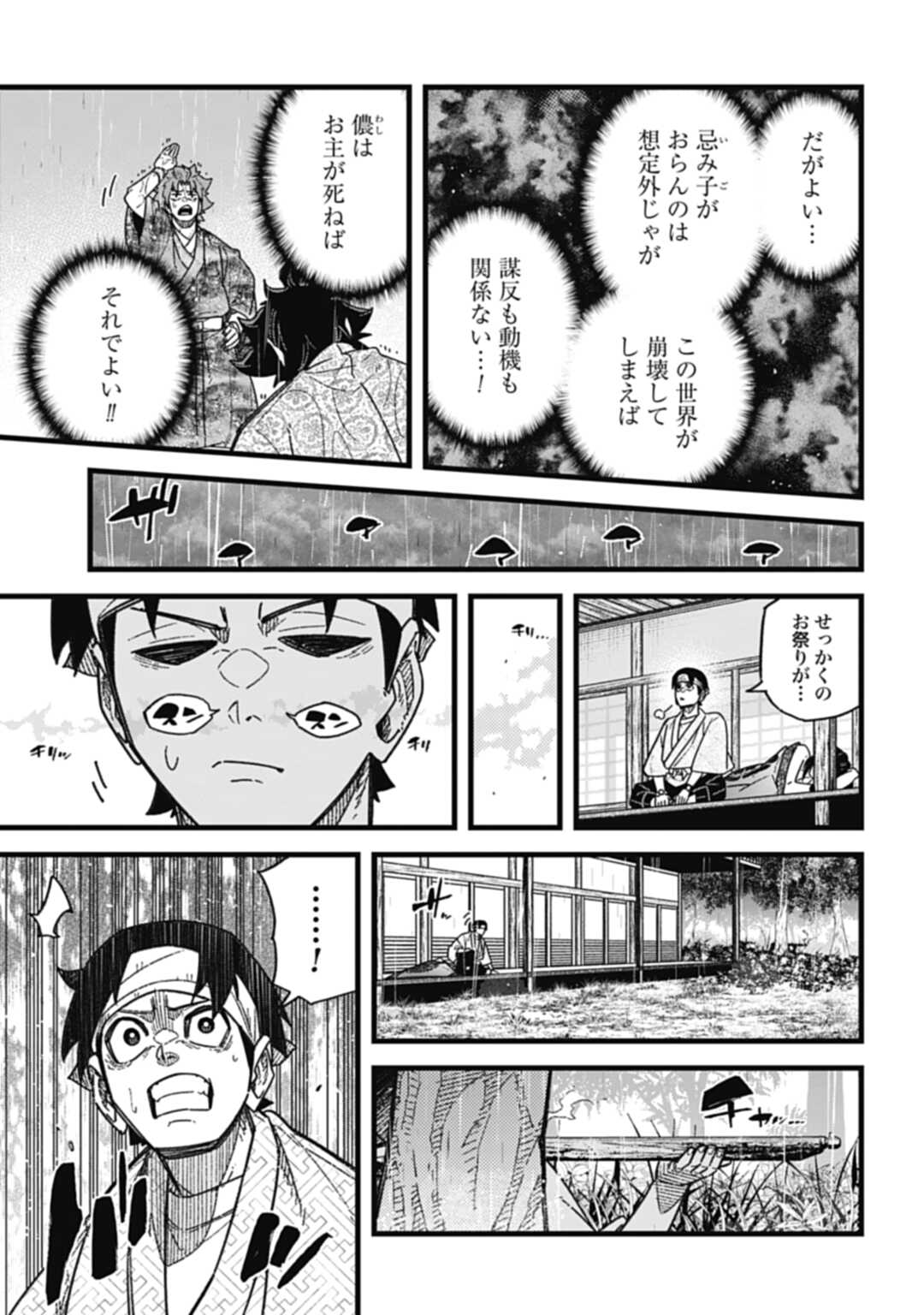 ノブナガバース NOBUNAGA MULTIVERSE 第7.2話 - Page 2