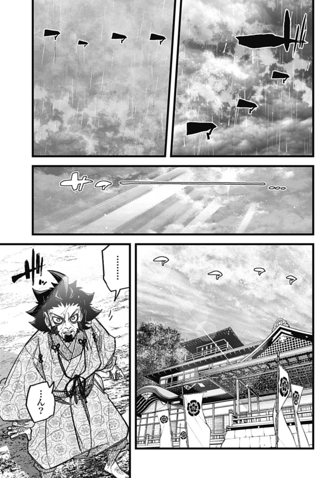 ノブナガバース NOBUNAGA MULTIVERSE 第7.3話 - Page 4