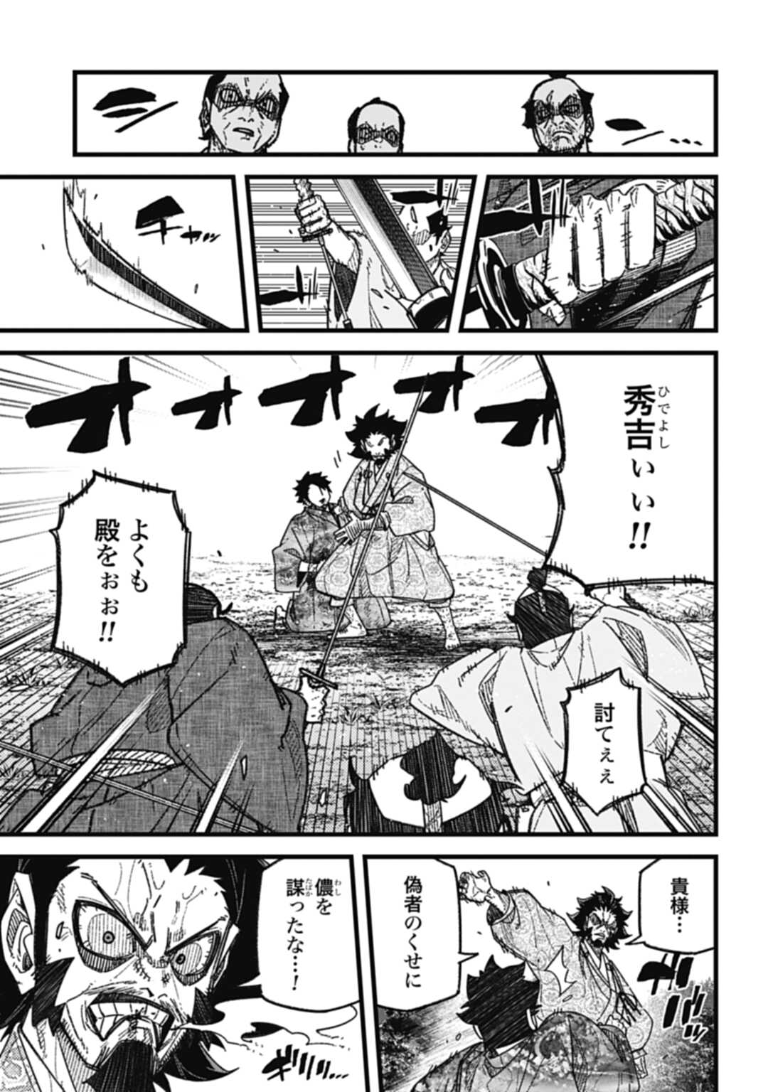 ノブナガバース NOBUNAGA MULTIVERSE 第7.3話 - Page 8