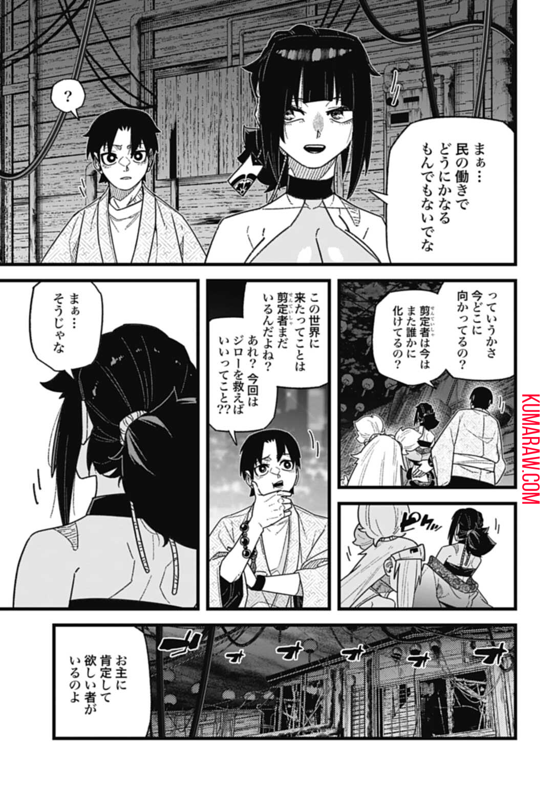 ノブナガバース NOBUNAGA MULTIVERSE 第8.1話 - Page 11