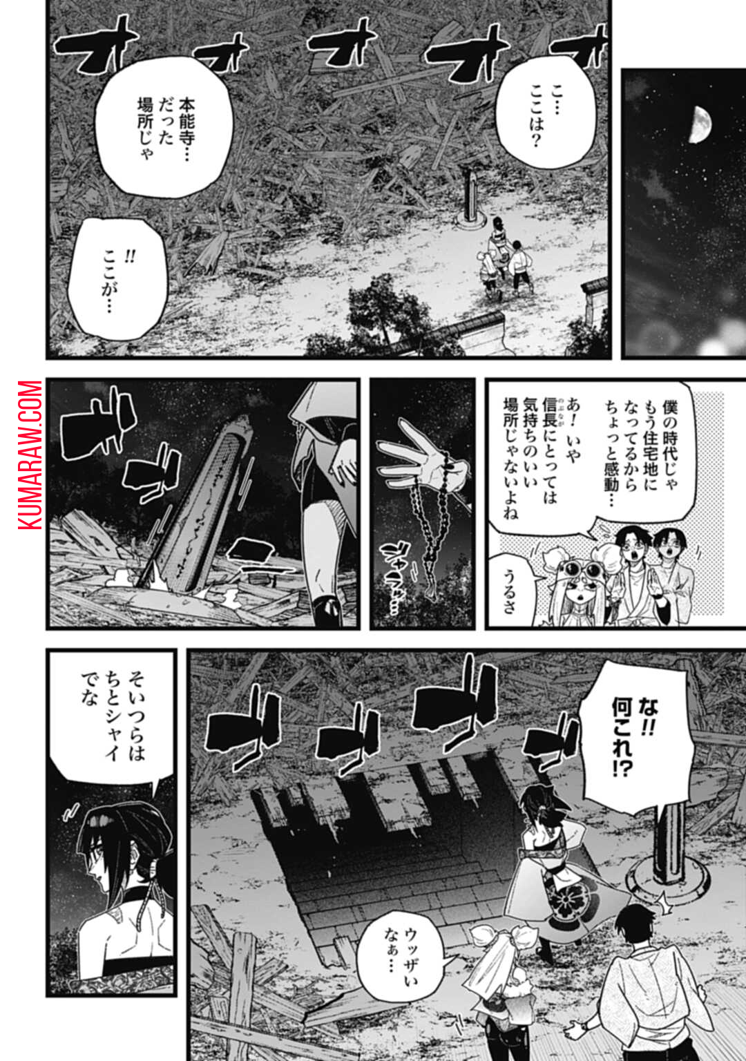 ノブナガバース NOBUNAGA MULTIVERSE 第8.1話 - Page 12