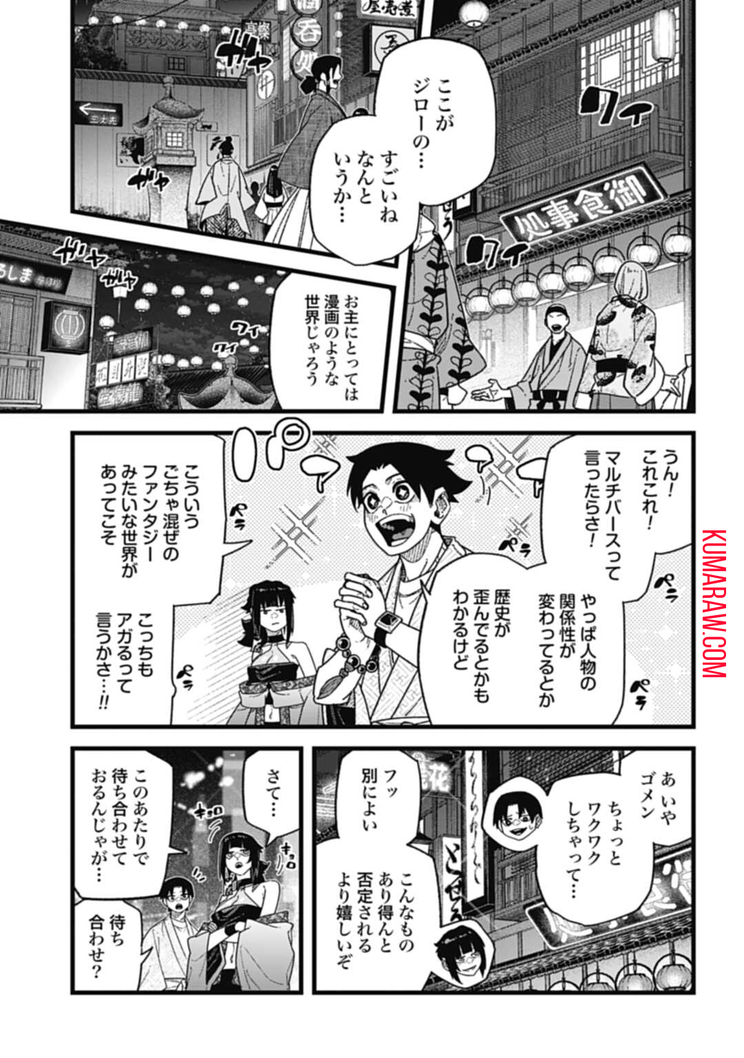 ノブナガバース NOBUNAGA MULTIVERSE 第8.1話 - Page 3