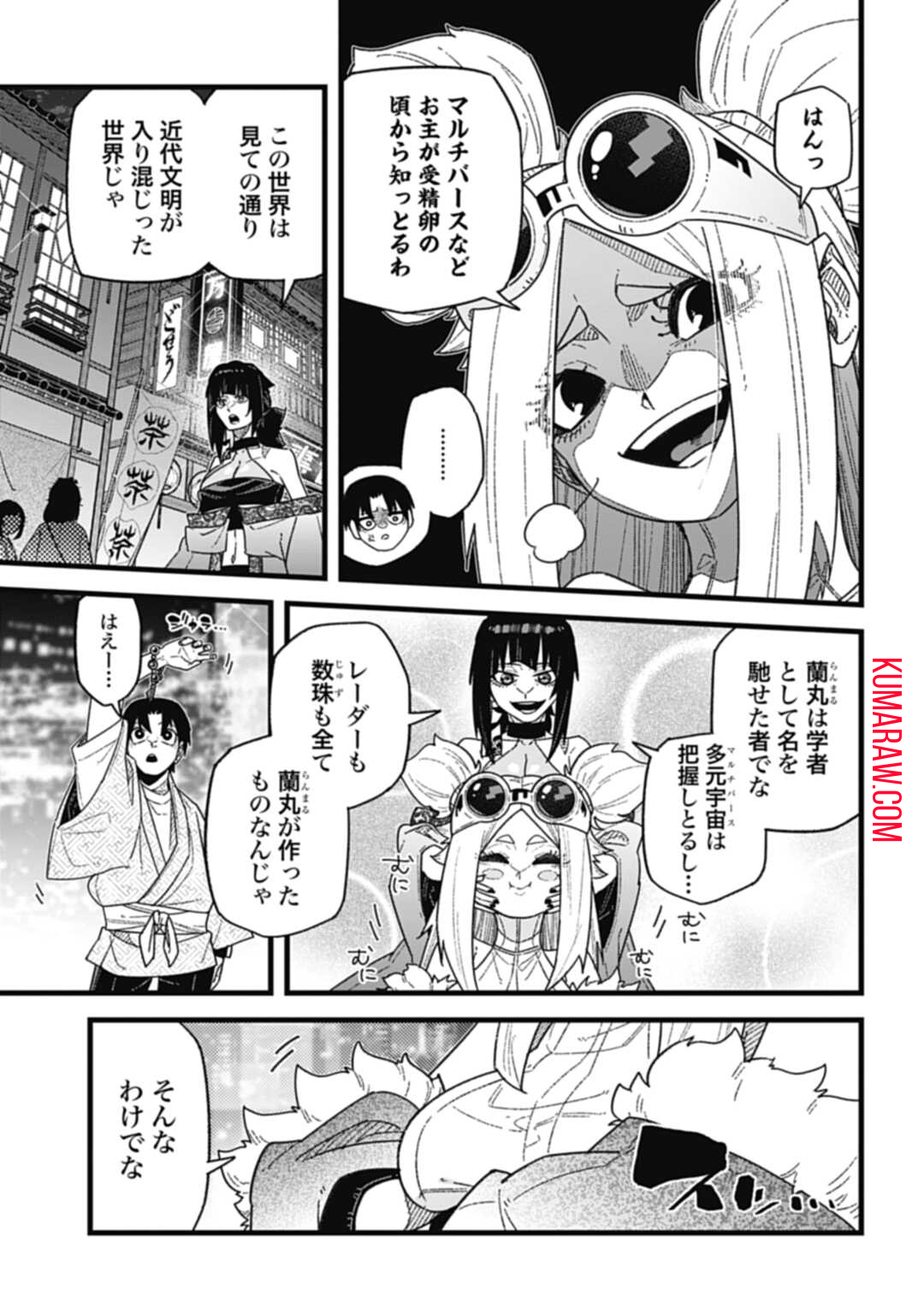 ノブナガバース NOBUNAGA MULTIVERSE 第8.1話 - Page 7