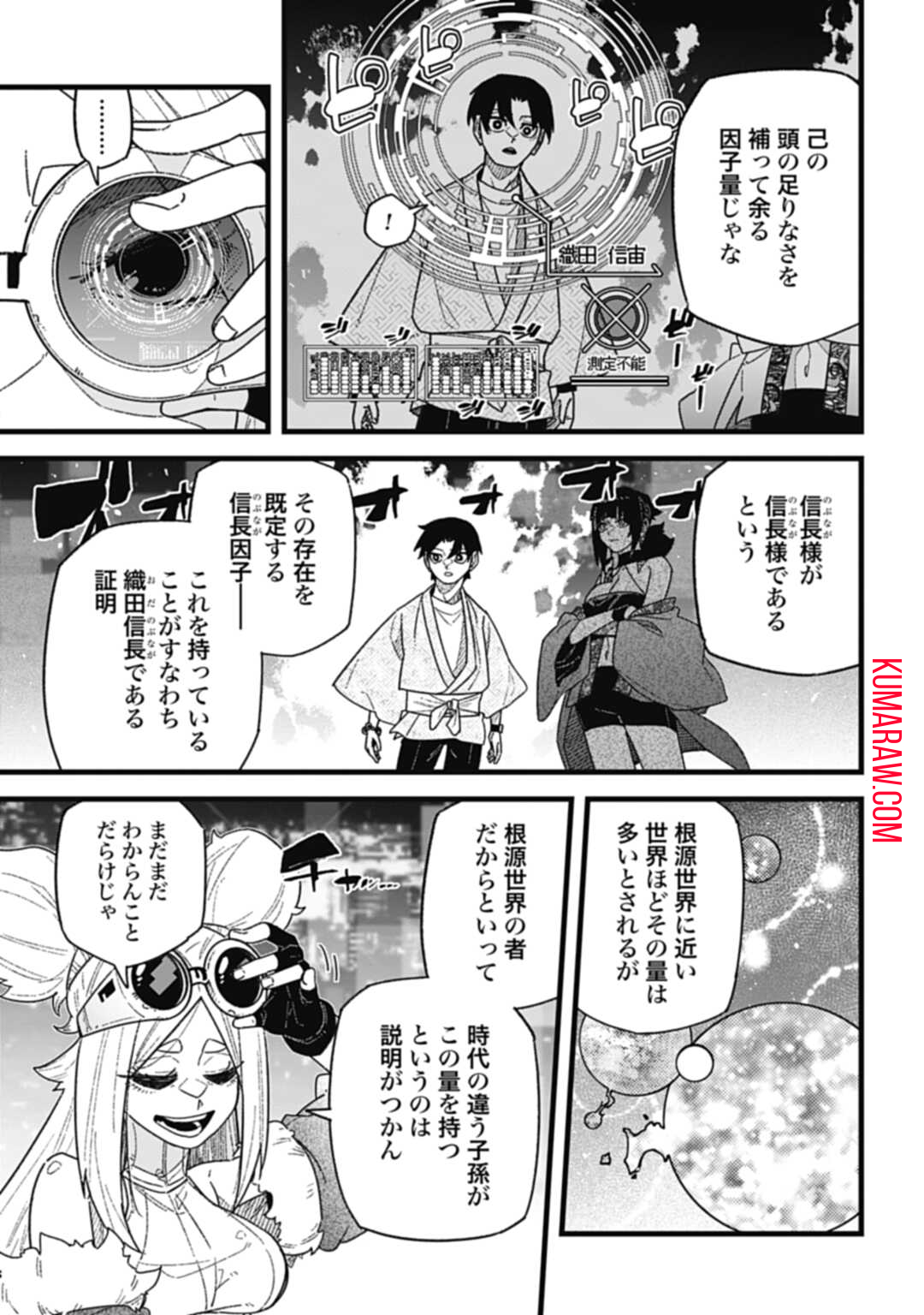 ノブナガバース NOBUNAGA MULTIVERSE 第8.1話 - Page 9