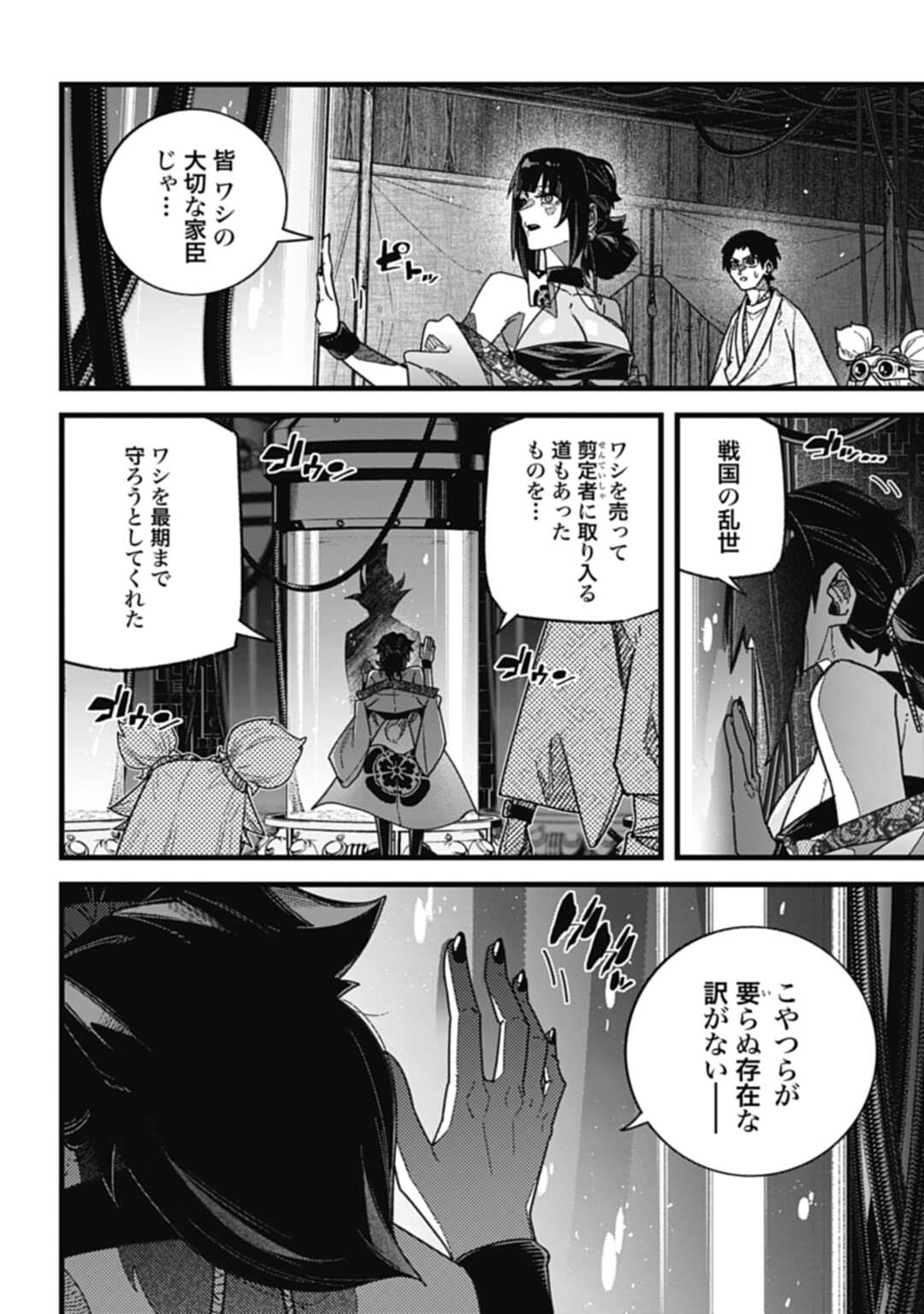 ノブナガバース NOBUNAGA MULTIVERSE 第8.3話 - Page 9