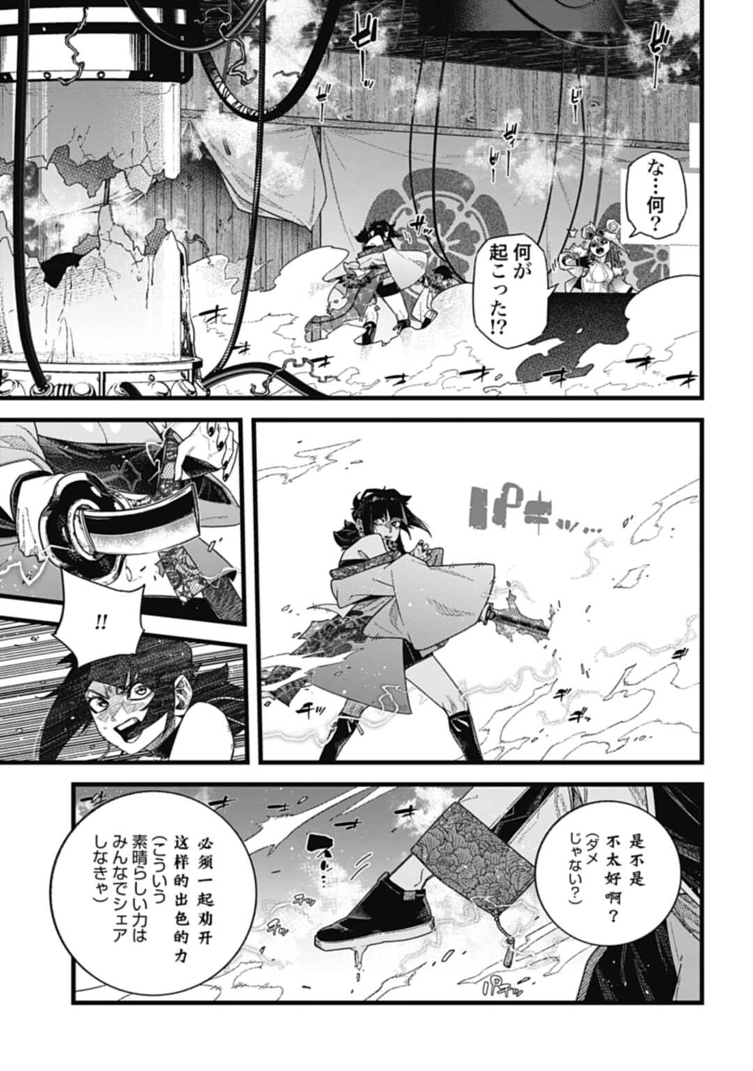 ノブナガバース NOBUNAGA MULTIVERSE 第9.1話 - Page 13