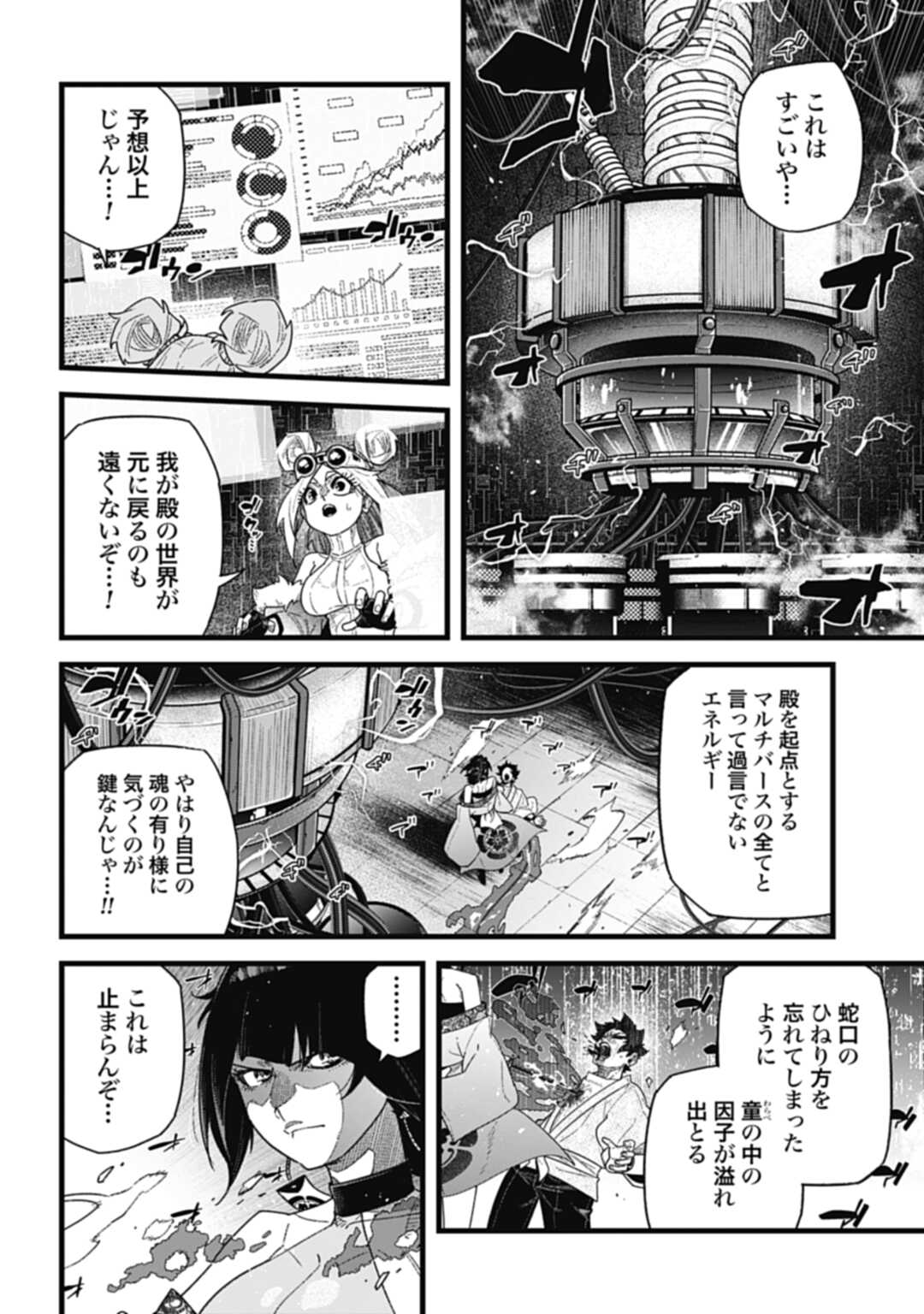 ノブナガバース NOBUNAGA MULTIVERSE 第9.1話 - Page 4