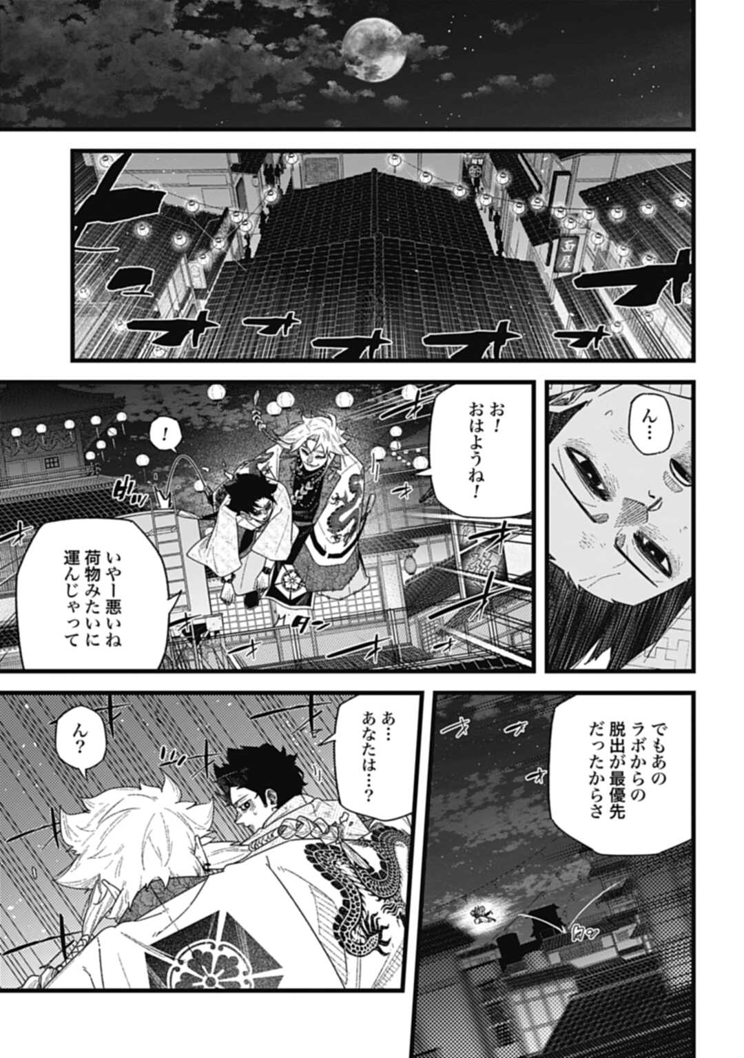 ノブナガバース NOBUNAGA MULTIVERSE 第9.2話 - Page 6