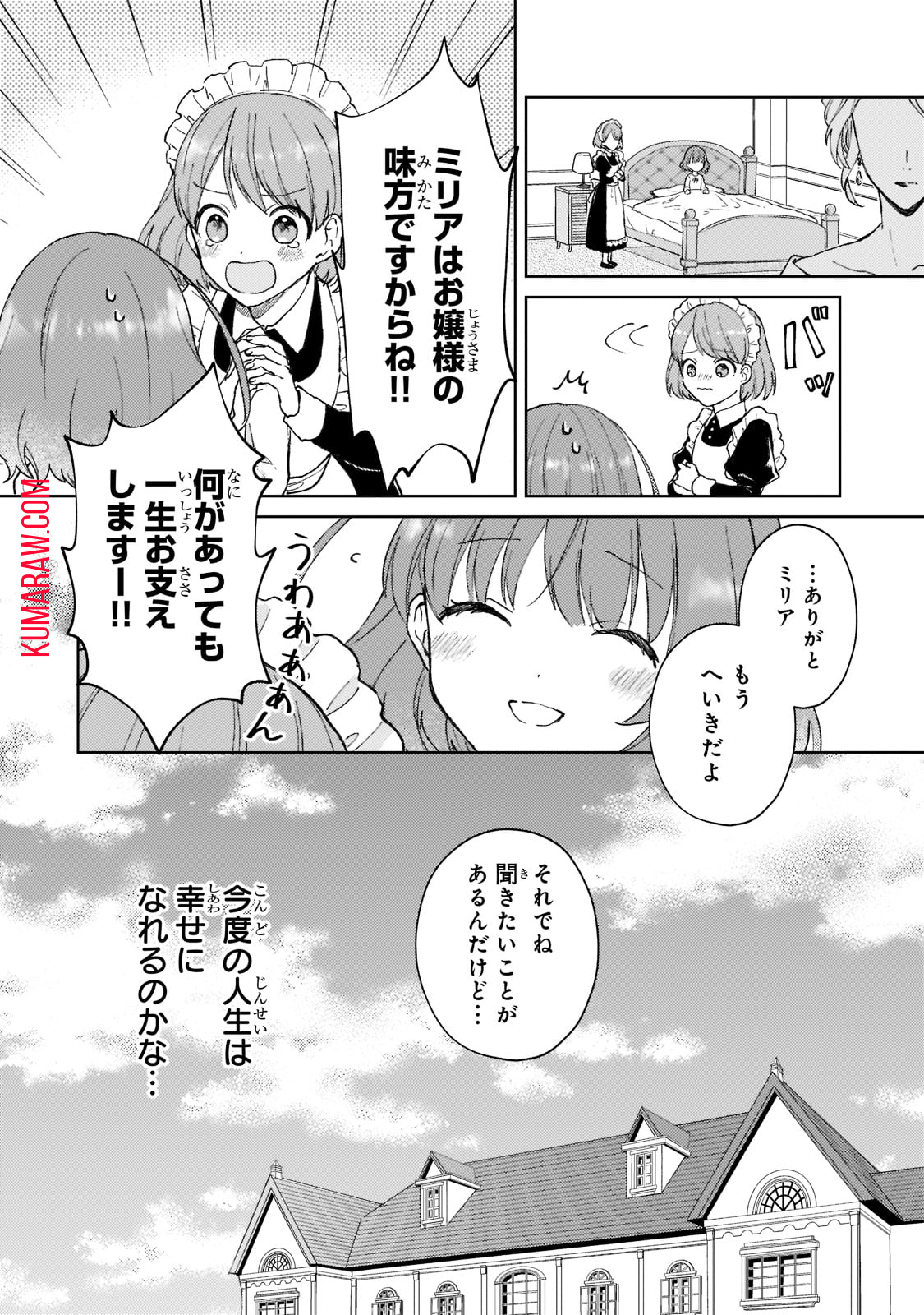 断罪された悪役令嬢は続編の悪役令嬢に生まれ変わる 第1話 - Page 12