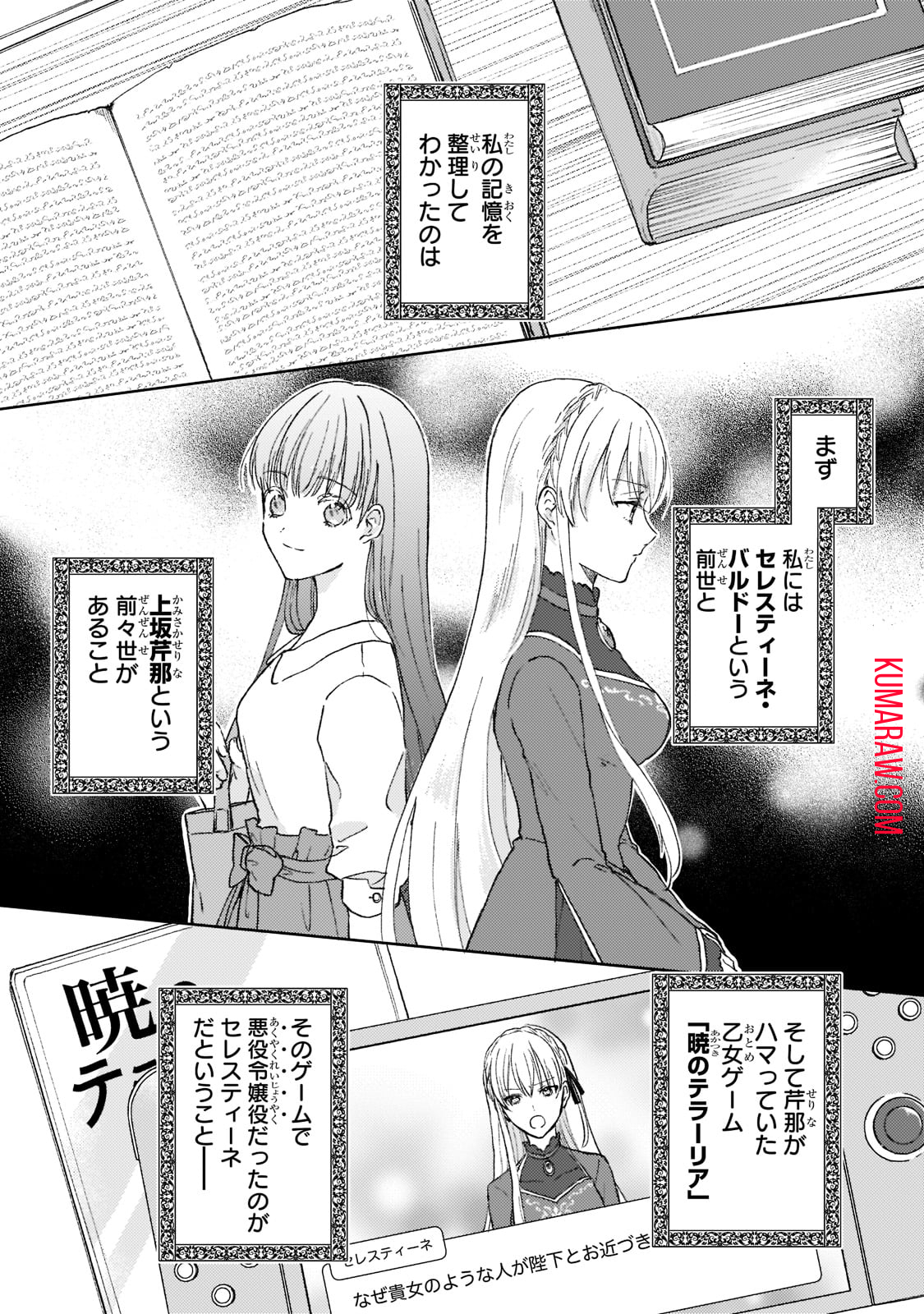 断罪された悪役令嬢は続編の悪役令嬢に生まれ変わる 第1話 - Page 13