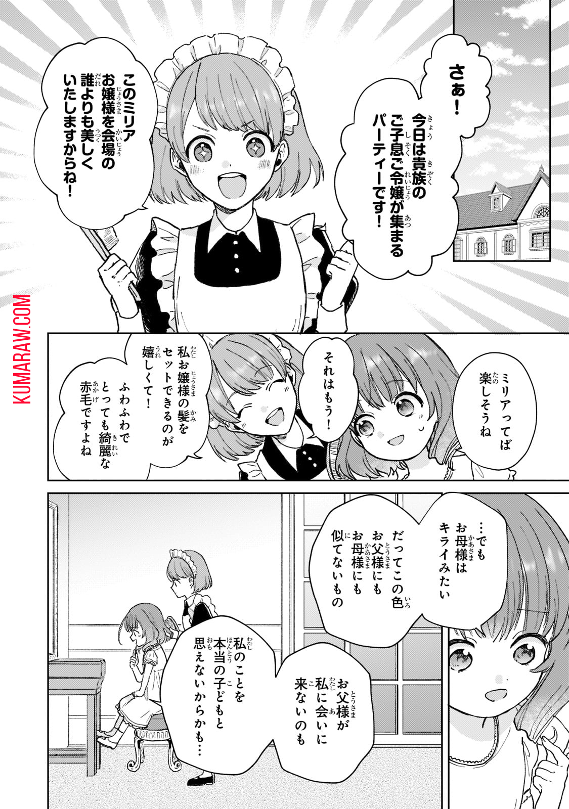 断罪された悪役令嬢は続編の悪役令嬢に生まれ変わる 第1話 - Page 16