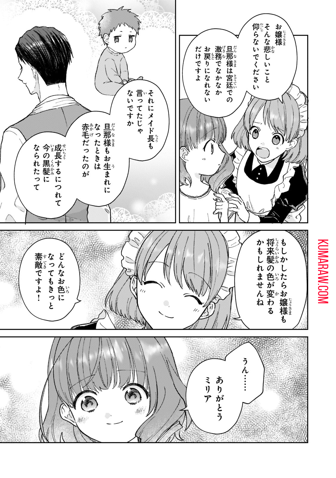 断罪された悪役令嬢は続編の悪役令嬢に生まれ変わる 第1話 - Page 17