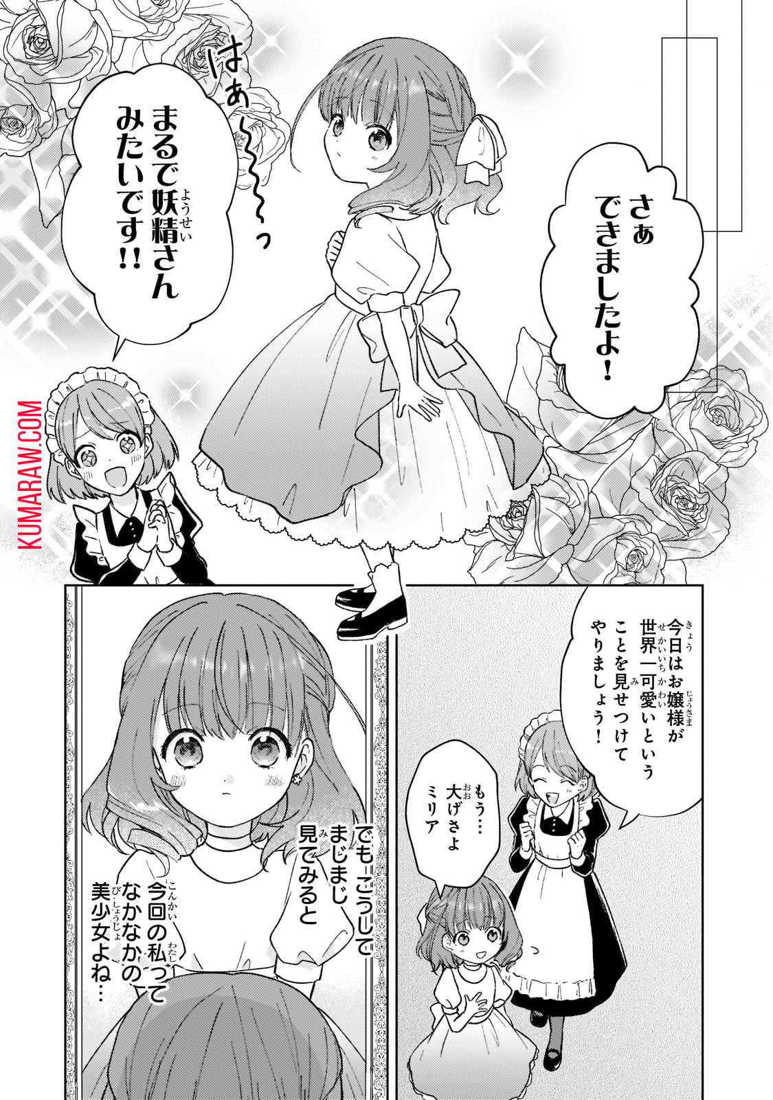 断罪された悪役令嬢は続編の悪役令嬢に生まれ変わる 第1話 - Page 18