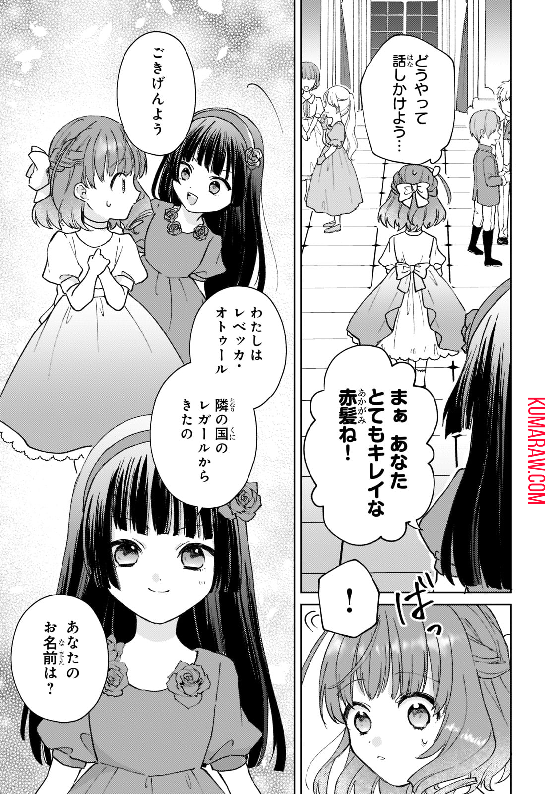 断罪された悪役令嬢は続編の悪役令嬢に生まれ変わる 第1話 - Page 21