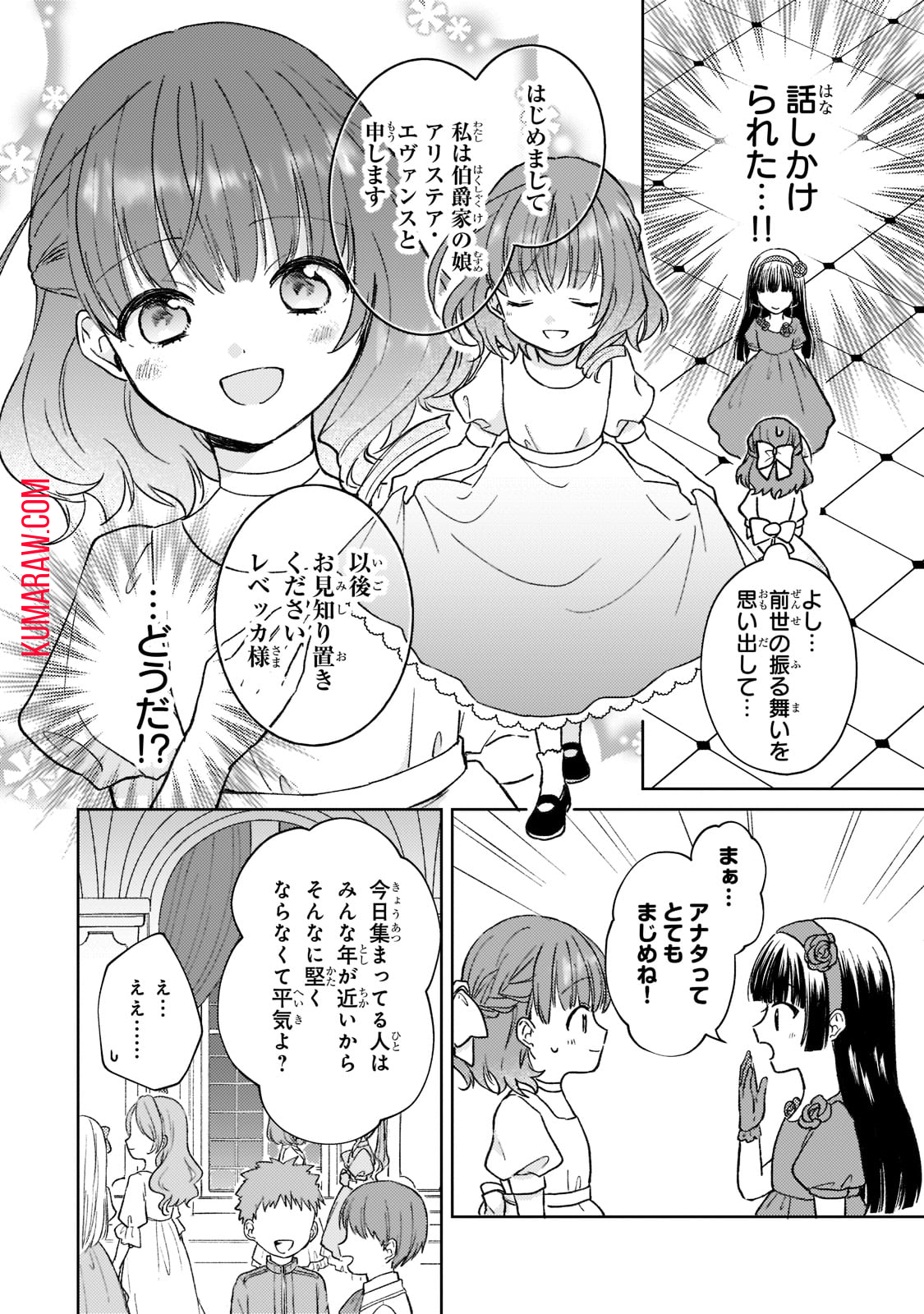 断罪された悪役令嬢は続編の悪役令嬢に生まれ変わる 第1話 - Page 22