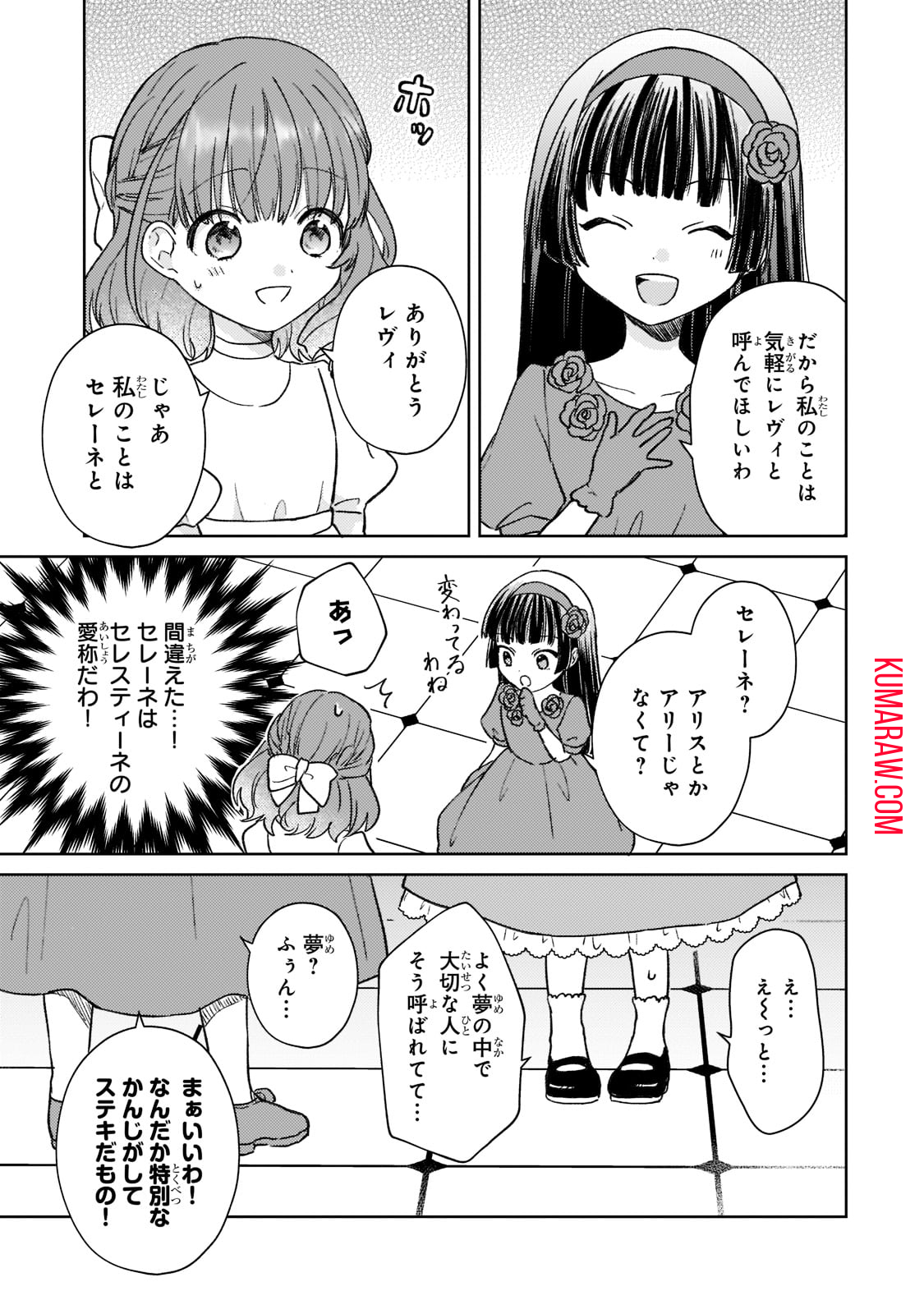 断罪された悪役令嬢は続編の悪役令嬢に生まれ変わる 第1話 - Page 23