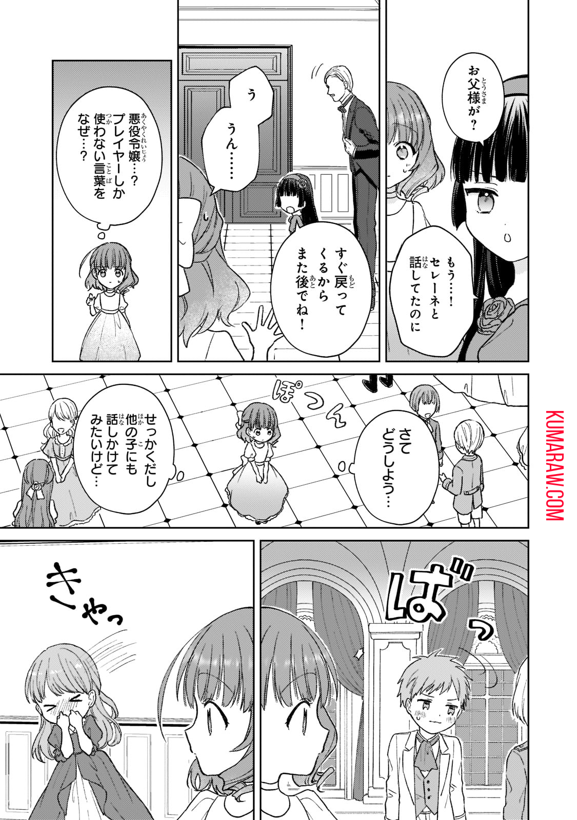 断罪された悪役令嬢は続編の悪役令嬢に生まれ変わる 第1話 - Page 25