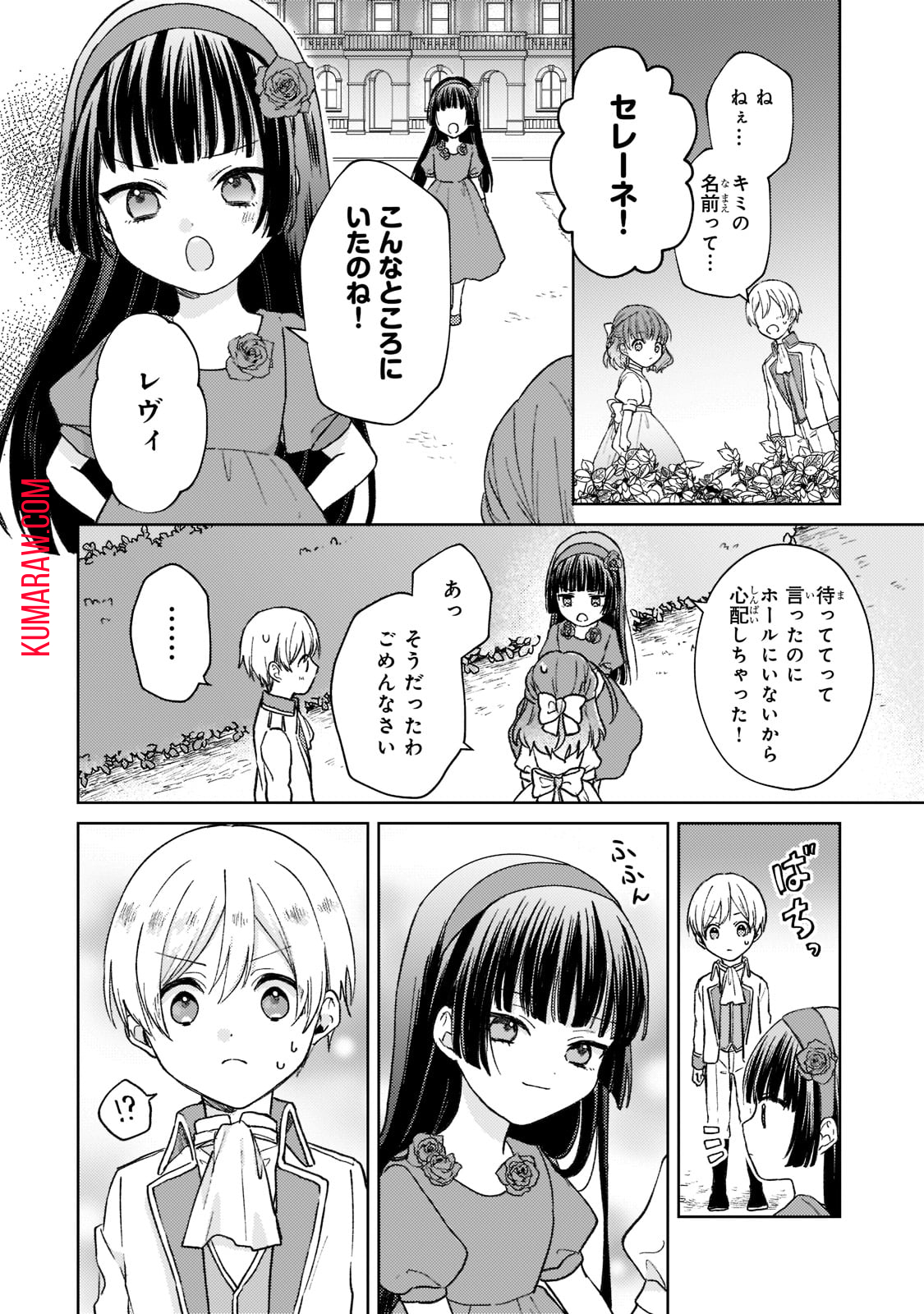 断罪された悪役令嬢は続編の悪役令嬢に生まれ変わる 第1話 - Page 34