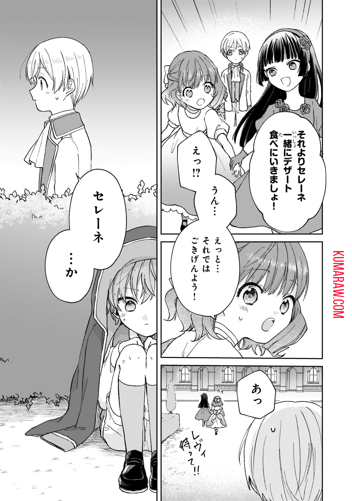 断罪された悪役令嬢は続編の悪役令嬢に生まれ変わる 第1話 - Page 35