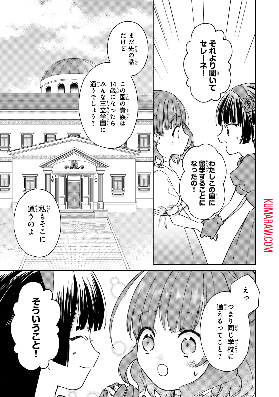 断罪された悪役令嬢は続編の悪役令嬢に生まれ変わる 第1話 - Page 37