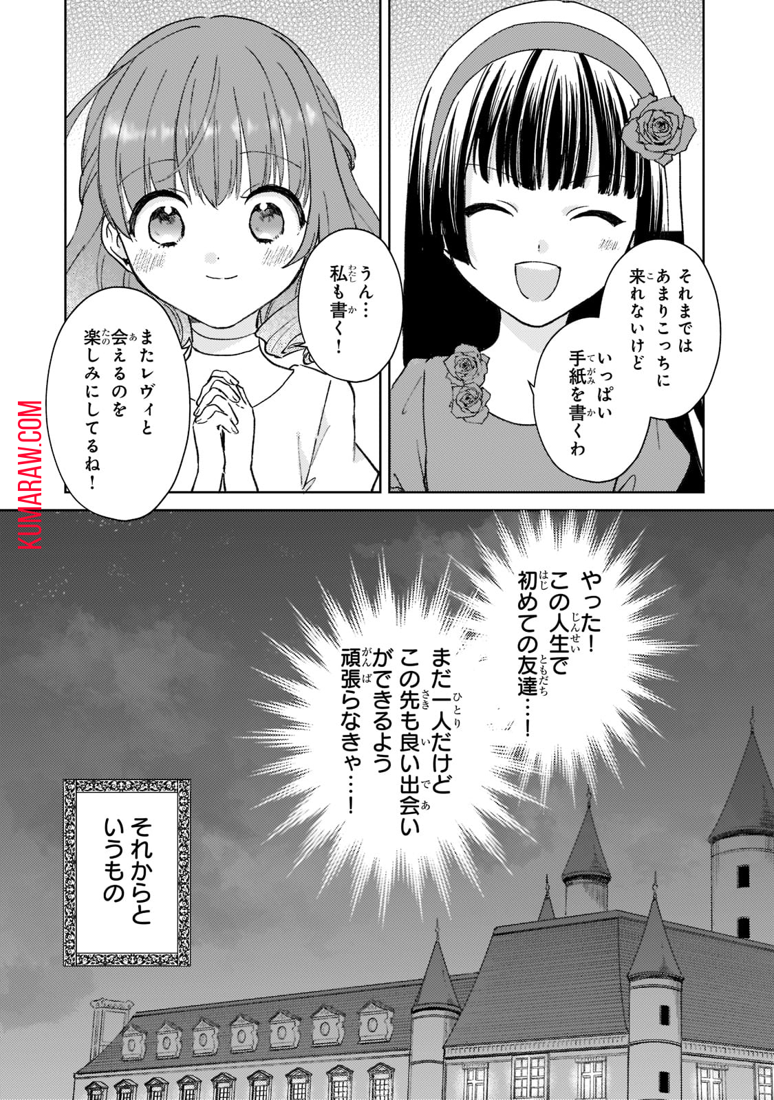 断罪された悪役令嬢は続編の悪役令嬢に生まれ変わる 第1話 - Page 38