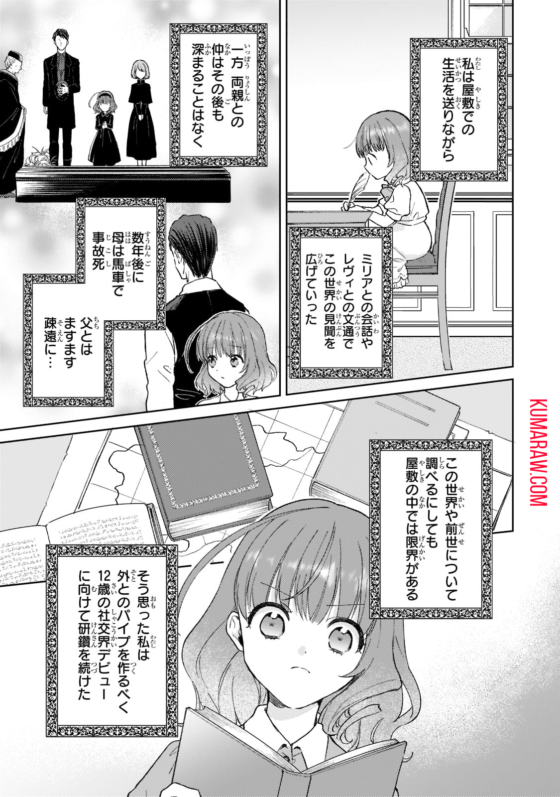 断罪された悪役令嬢は続編の悪役令嬢に生まれ変わる 第1話 - Page 39